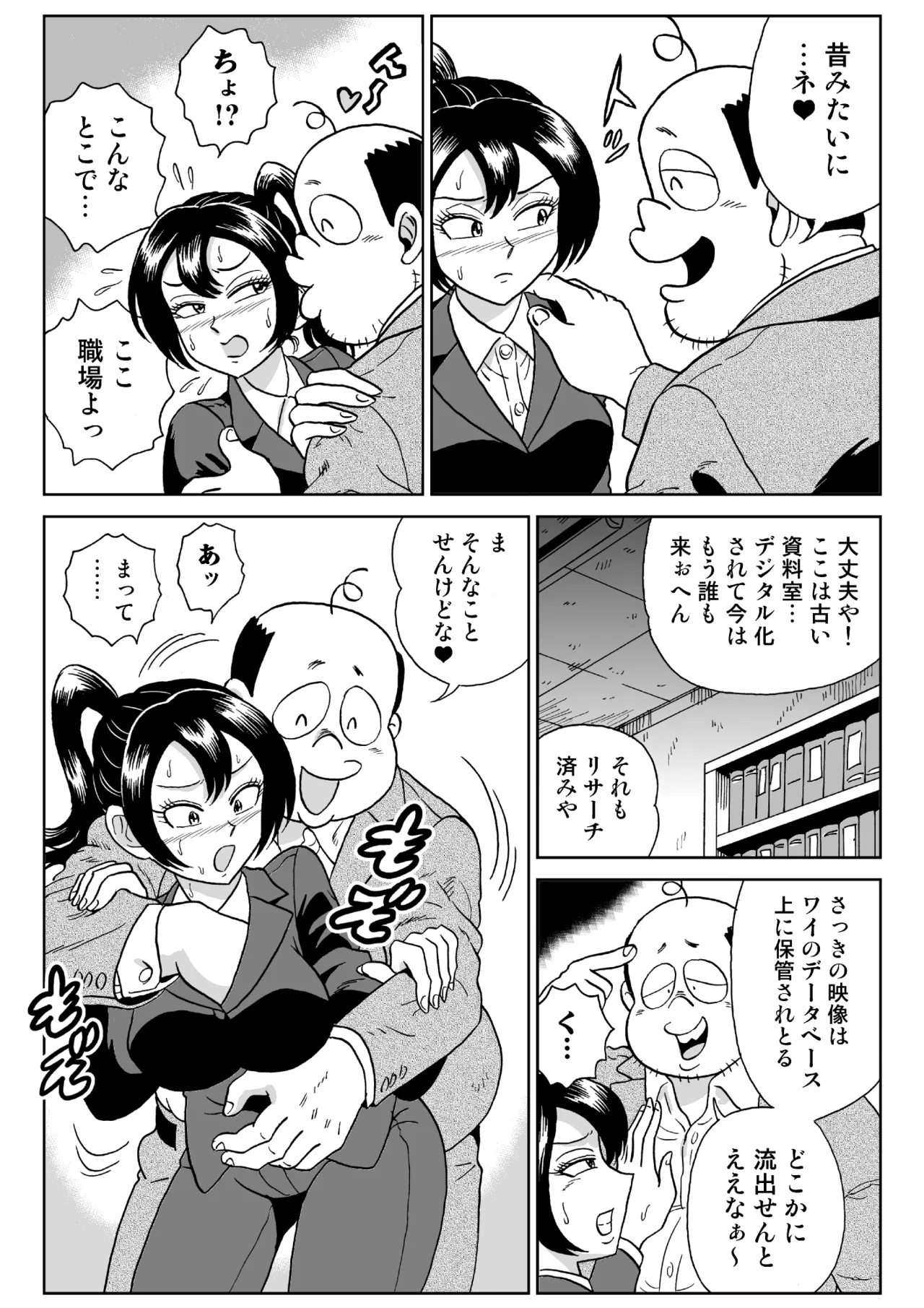 Adesugata Sousa Kan 7 Koushoku Kikai Otoko Zenpen Page.34