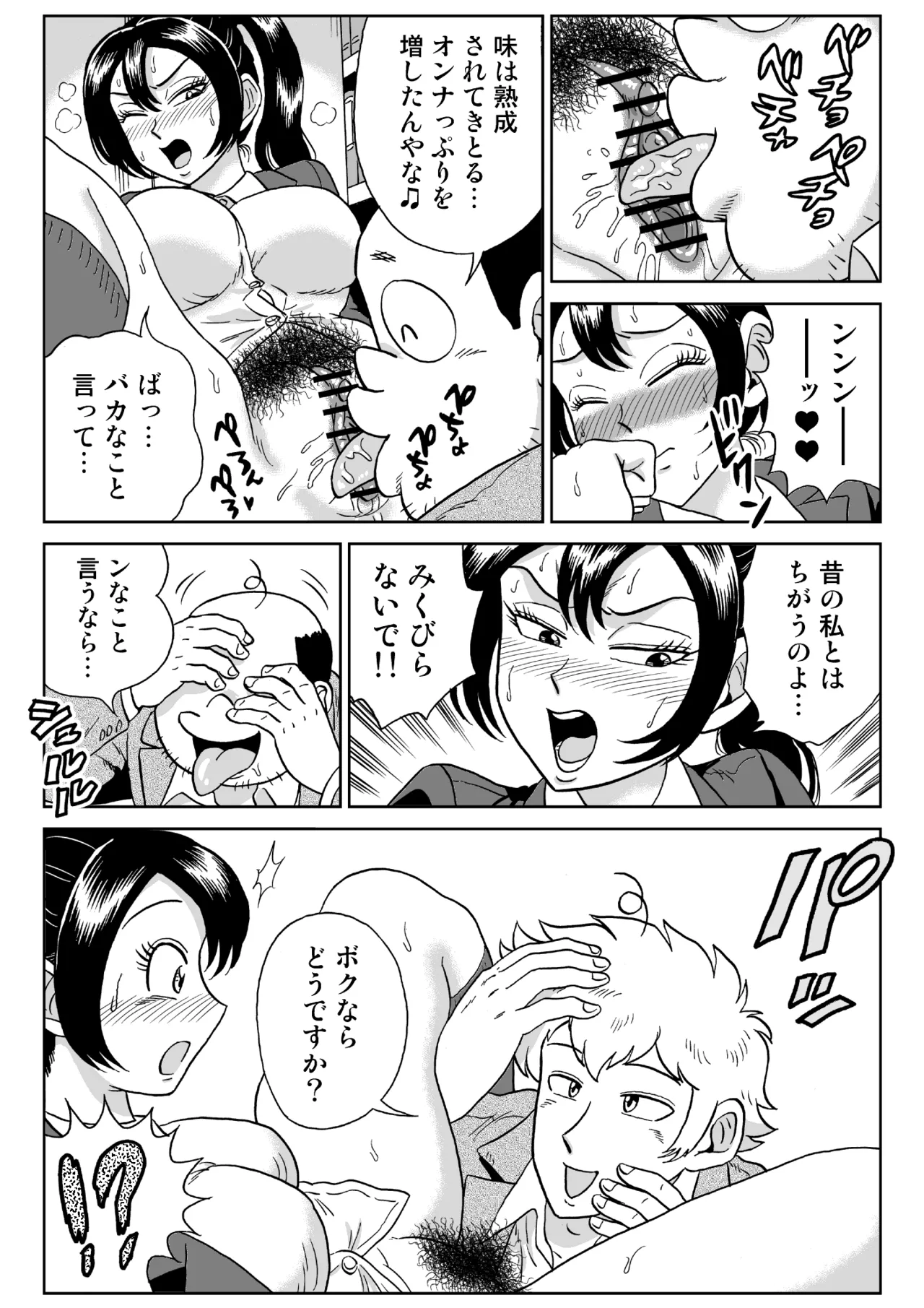 Adesugata Sousa Kan 7 Koushoku Kikai Otoko Zenpen Page.36