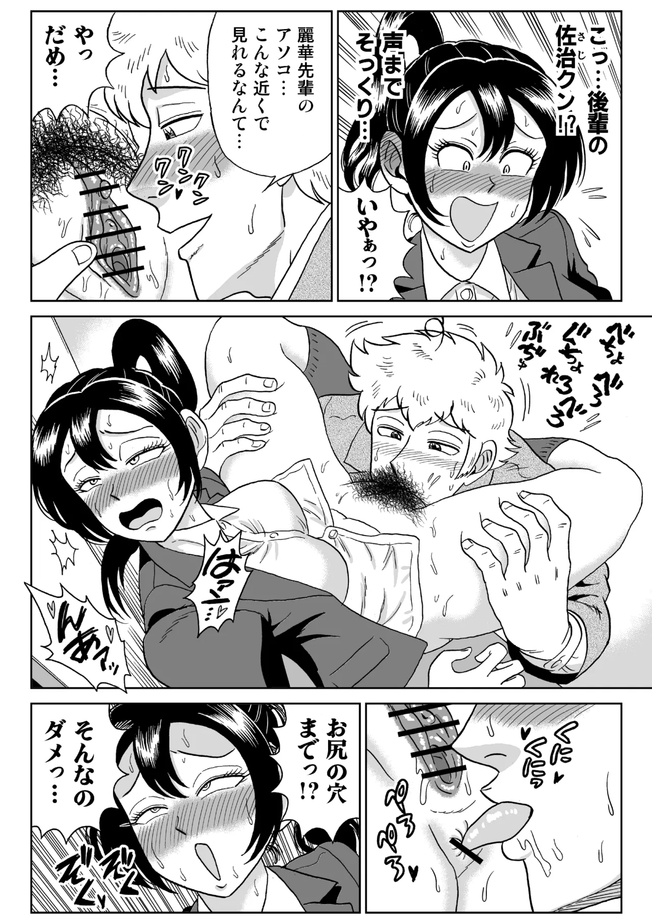 Adesugata Sousa Kan 7 Koushoku Kikai Otoko Zenpen Page.37