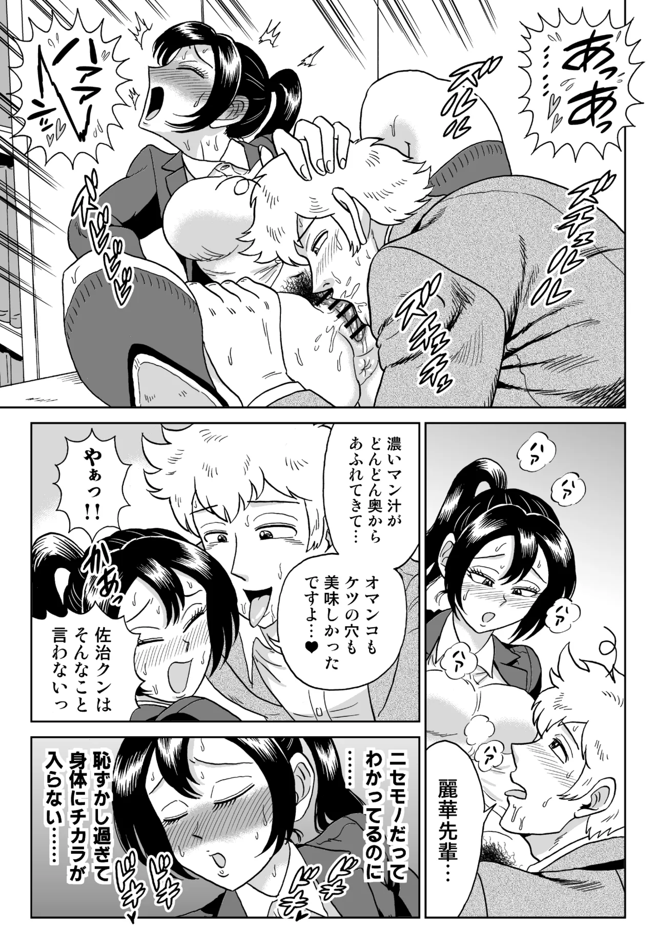 Adesugata Sousa Kan 7 Koushoku Kikai Otoko Zenpen Page.38