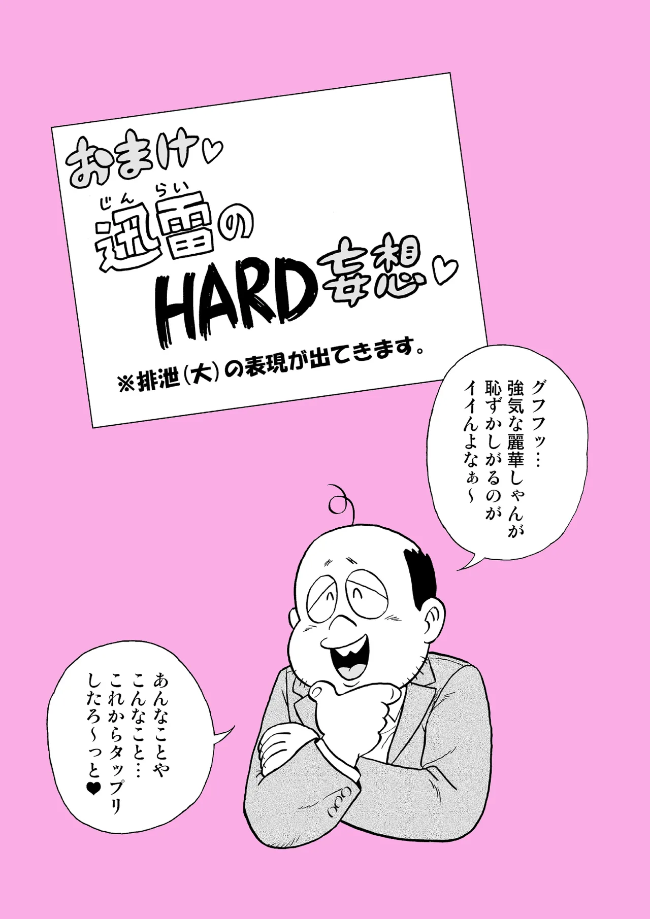 Adesugata Sousa Kan 7 Koushoku Kikai Otoko Zenpen Page.52