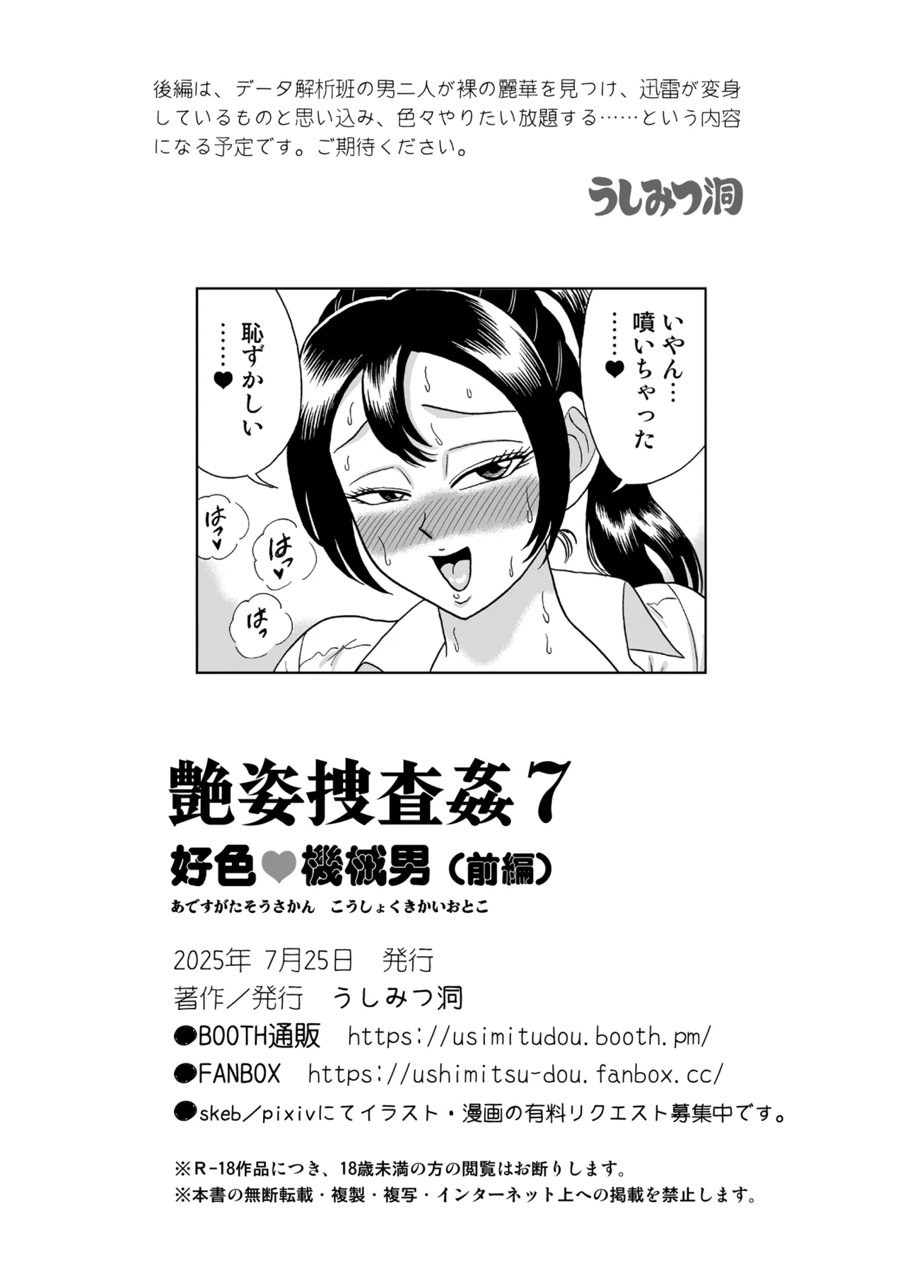 Adesugata Sousa Kan 7 Koushoku Kikai Otoko Zenpen Page.59