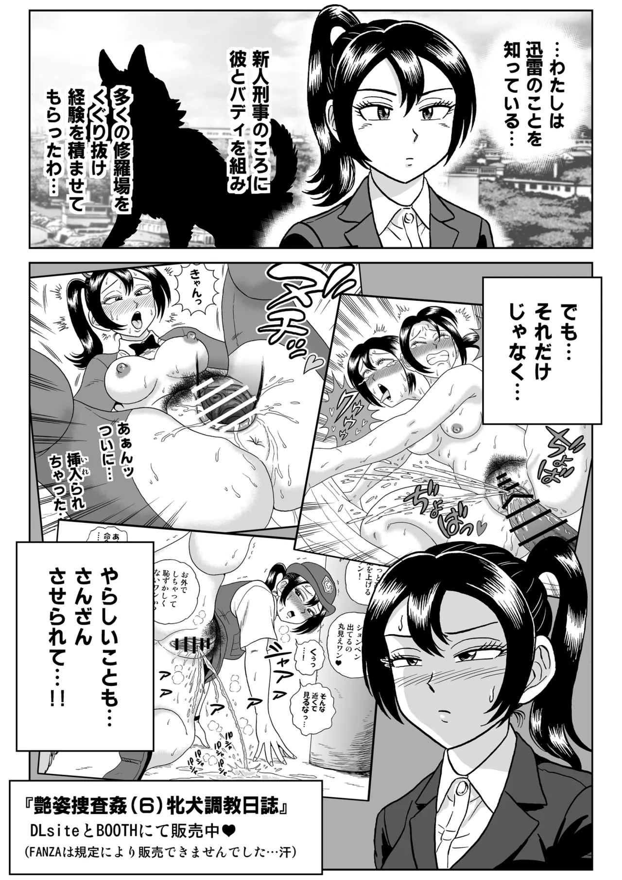 Adesugata Sousa Kan 7 Koushoku Kikai Otoko Zenpen Page.6