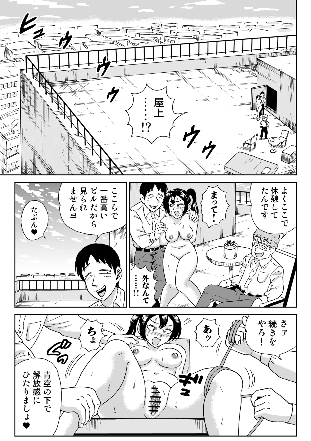 Adesugata Sousa Kan 7 Koushoku Kikai Otoko Kouhen Page.26