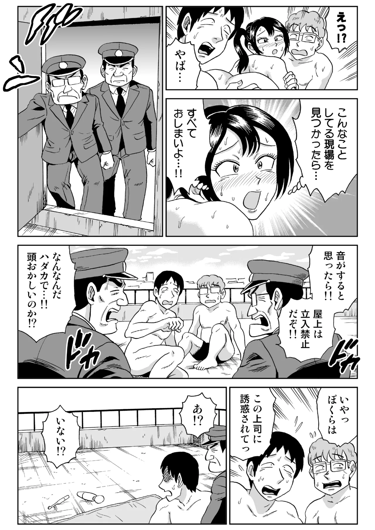 Adesugata Sousa Kan 7 Koushoku Kikai Otoko Kouhen Page.52