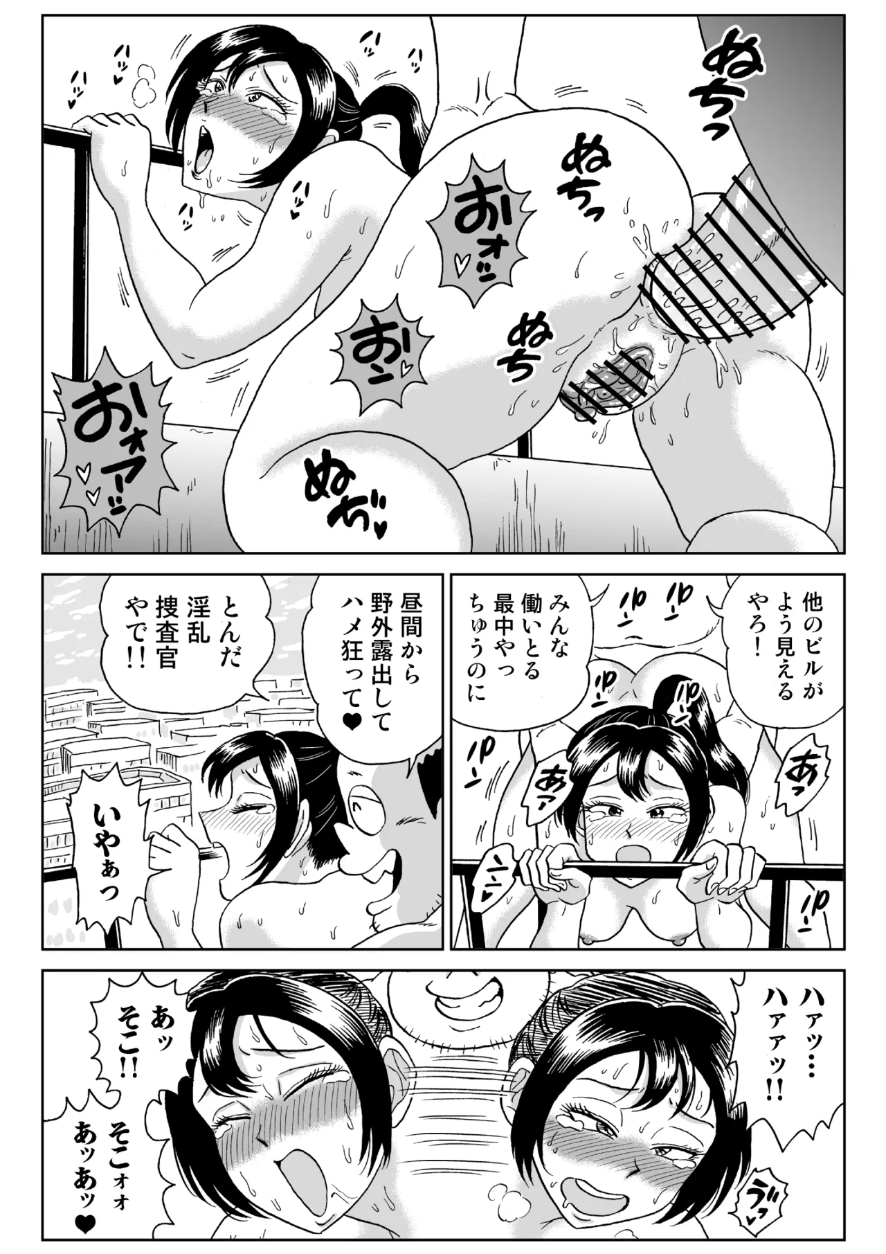 Adesugata Sousa Kan 7 Koushoku Kikai Otoko Kouhen Page.57