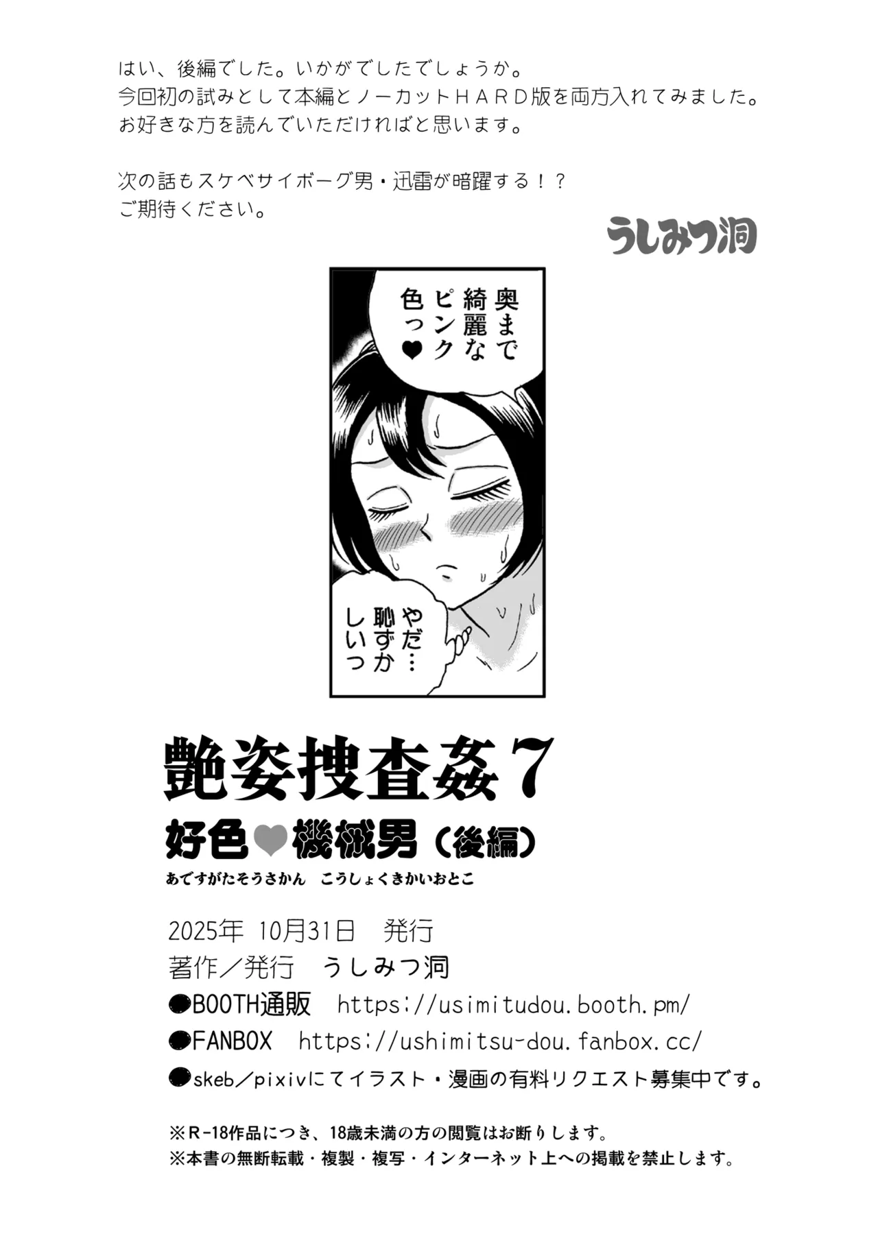 Adesugata Sousa Kan 7 Koushoku Kikai Otoko Kouhen Page.68