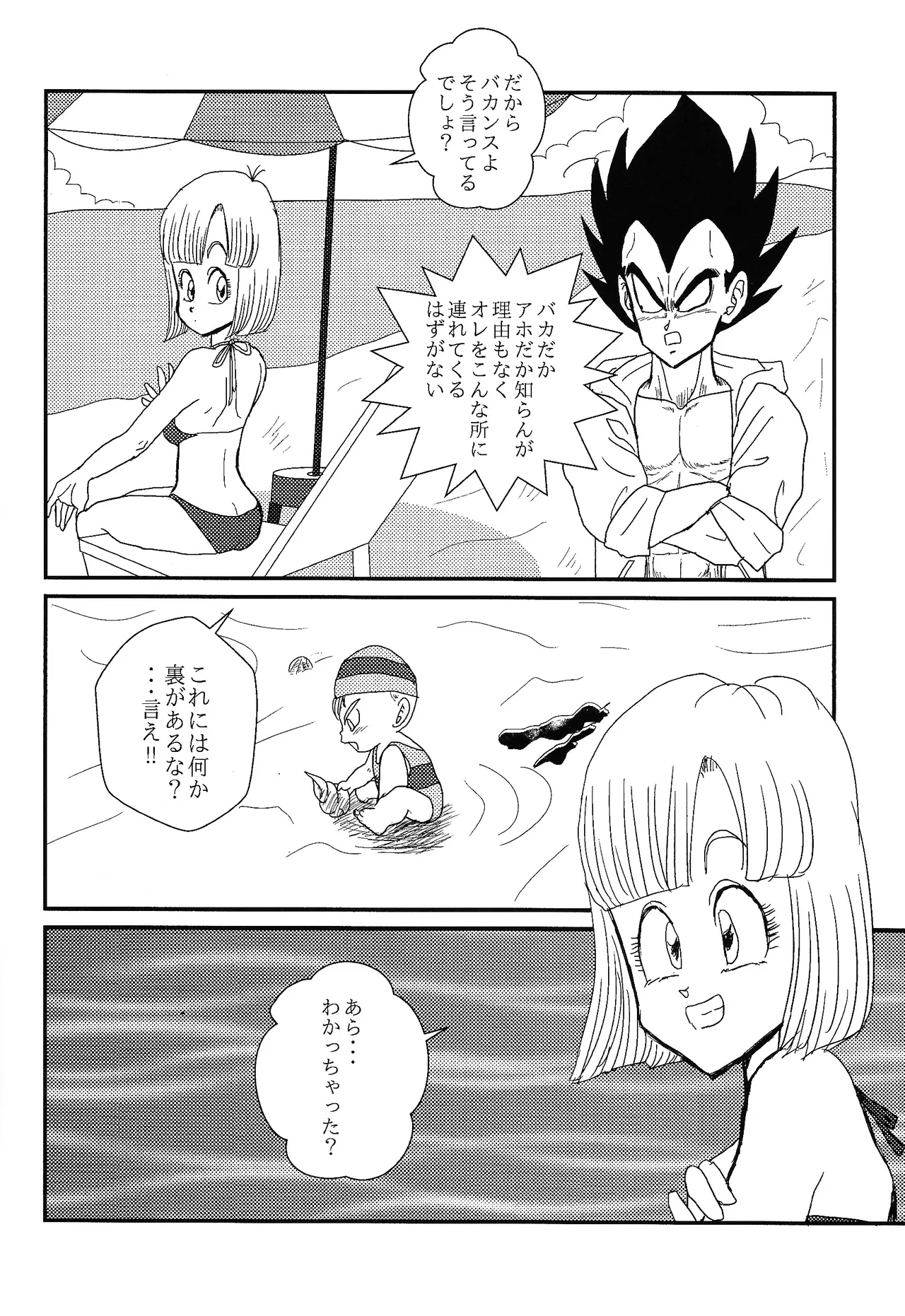 HONEY AND MOON Page.11