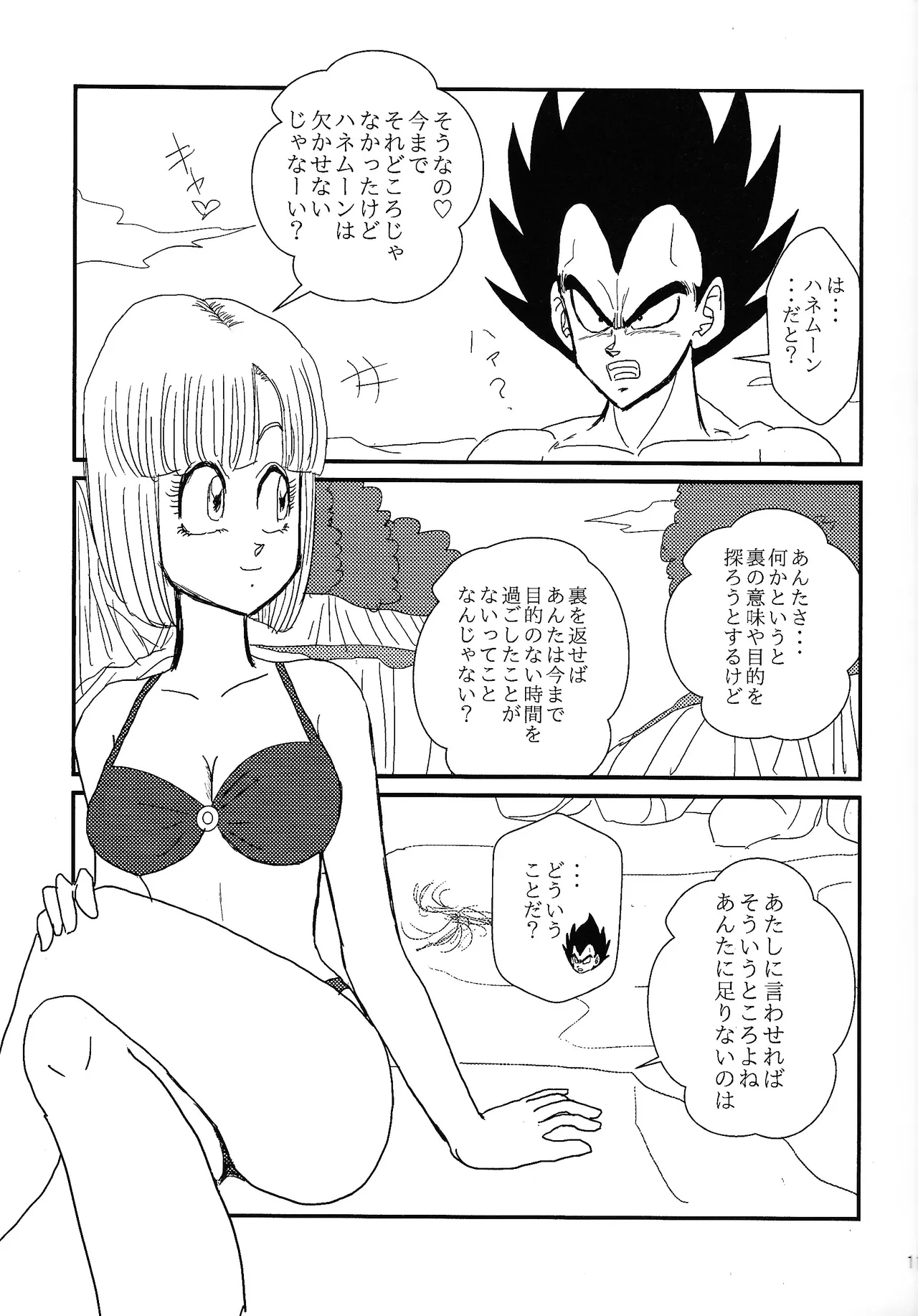 HONEY AND MOON Page.12