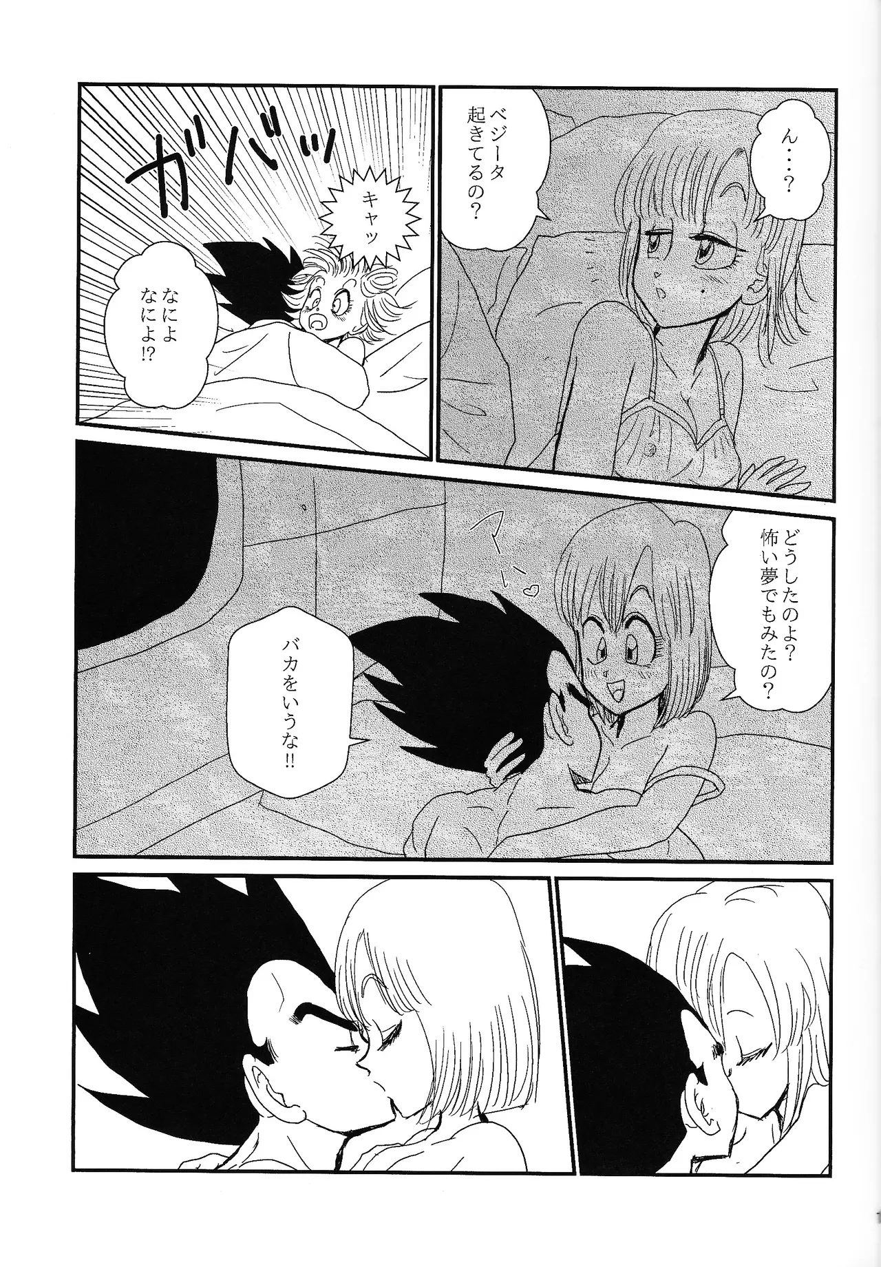 HONEY AND MOON Page.20