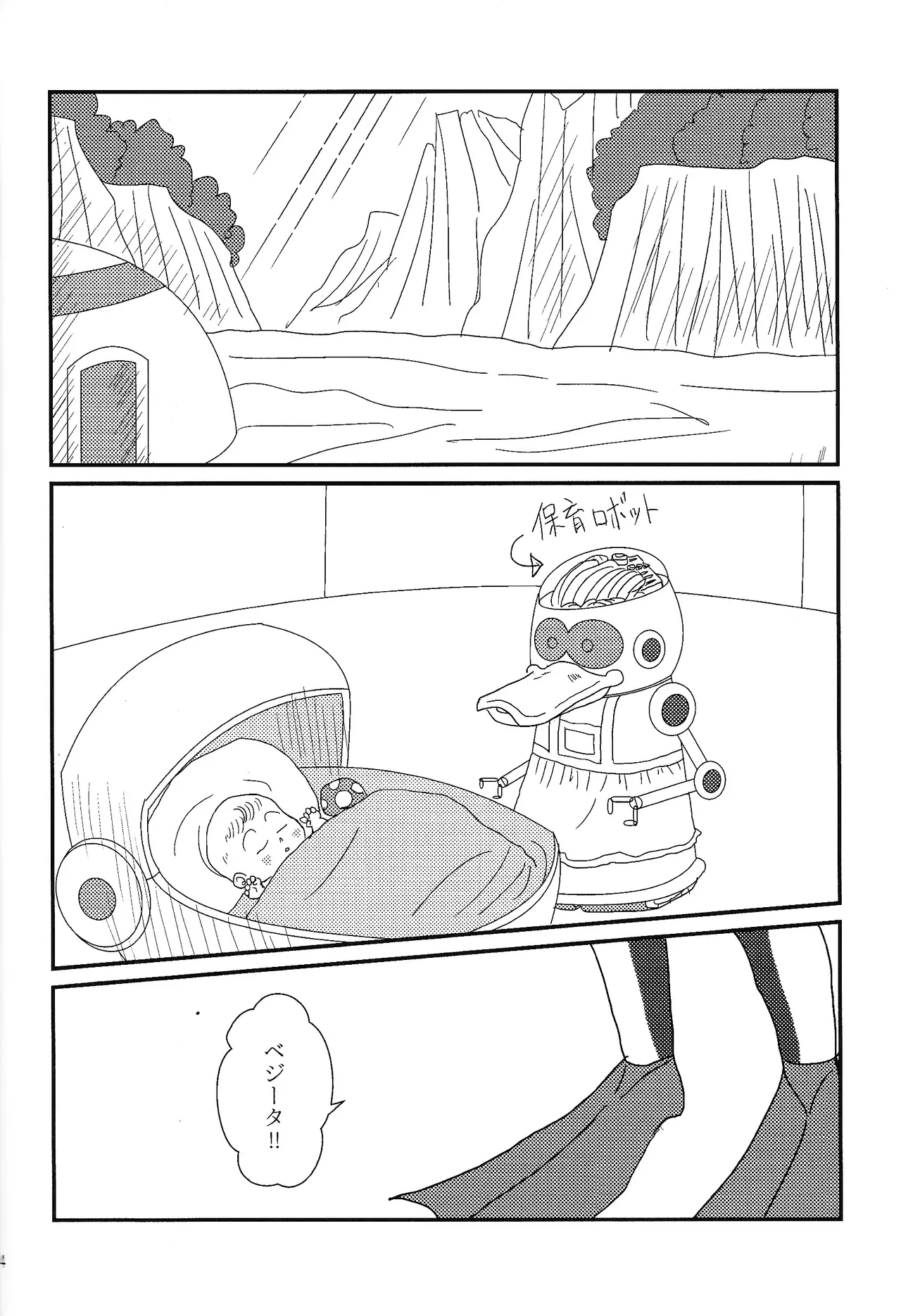 HONEY AND MOON Page.25