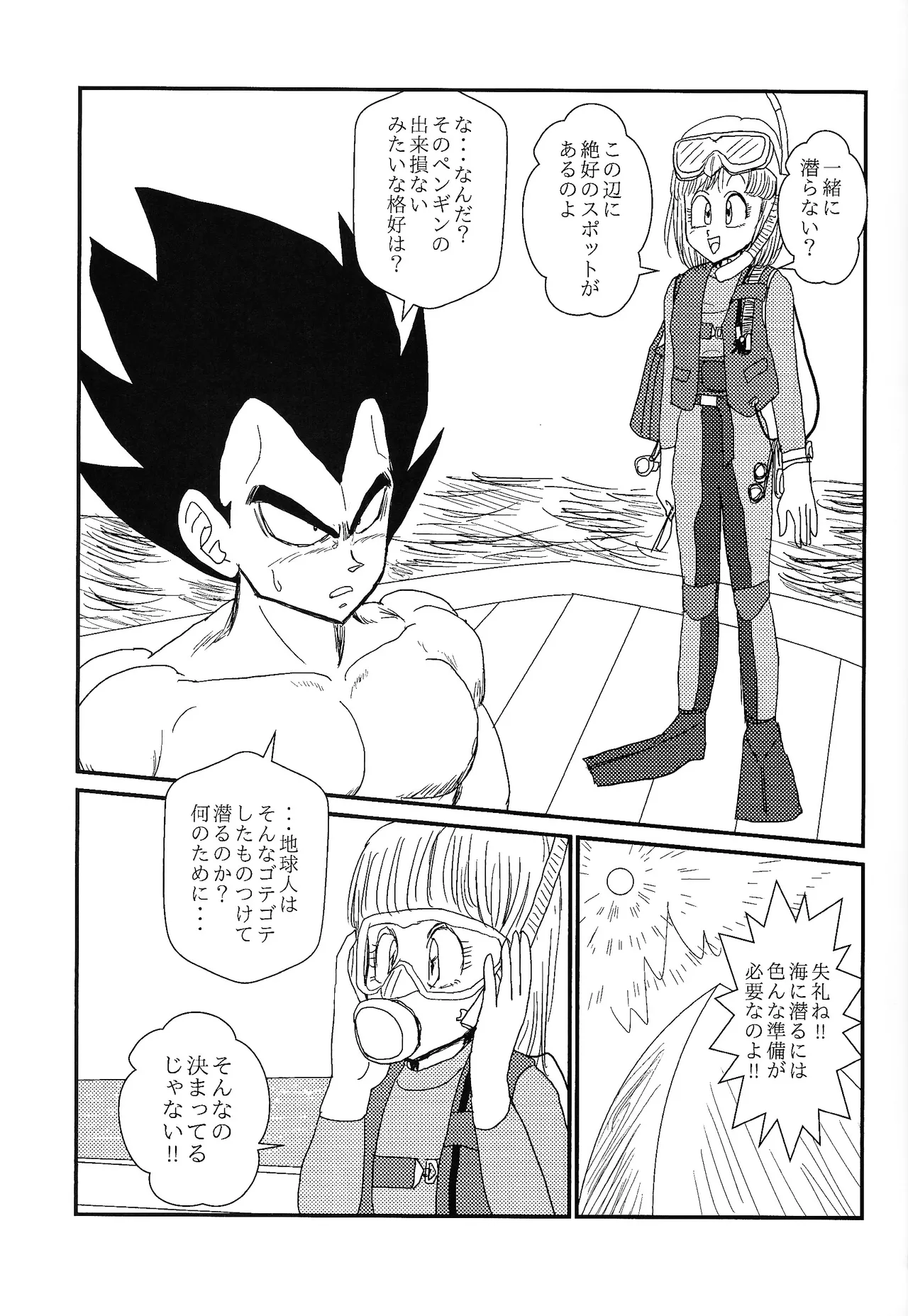 HONEY AND MOON Page.26