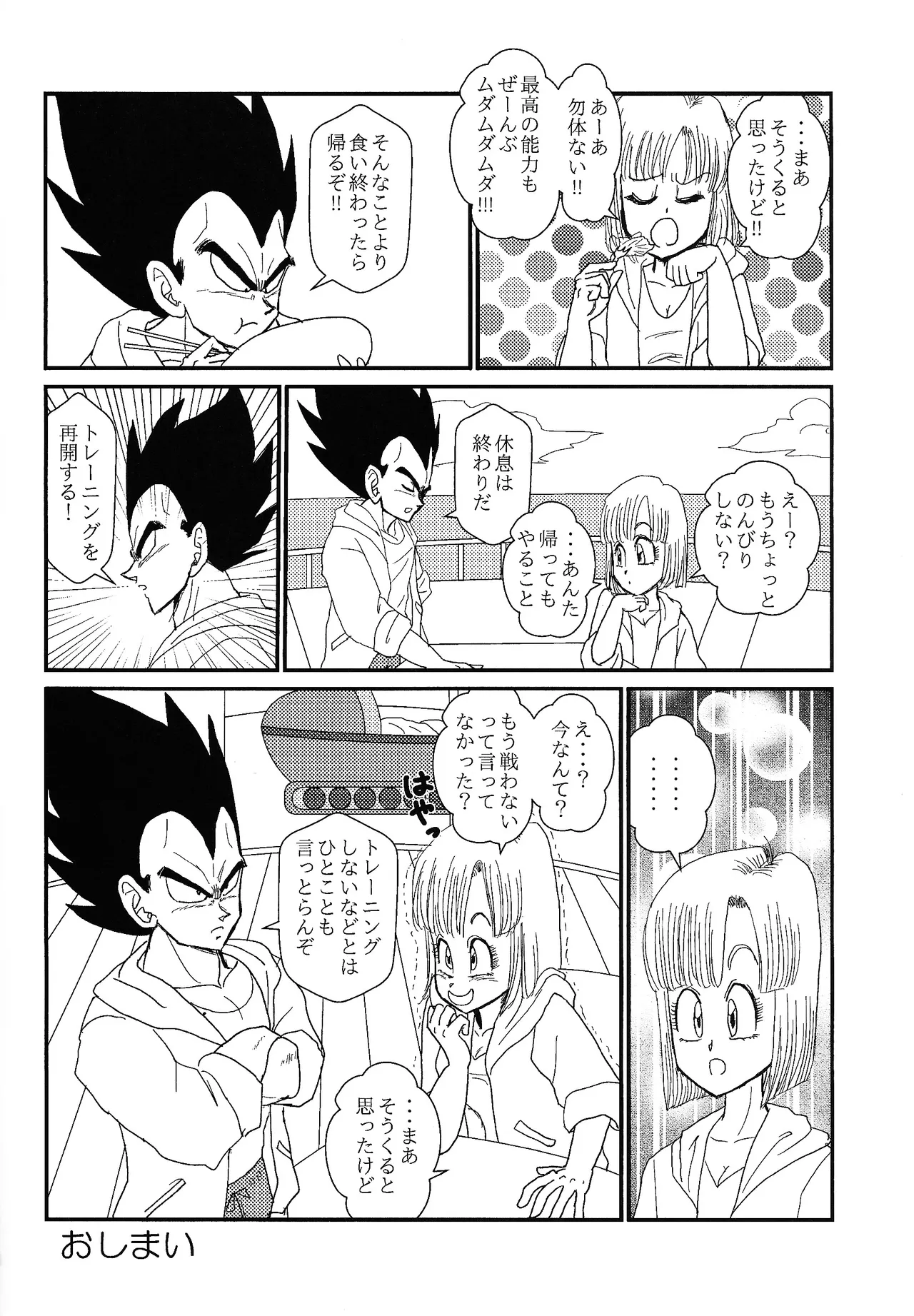 HONEY AND MOON Page.31