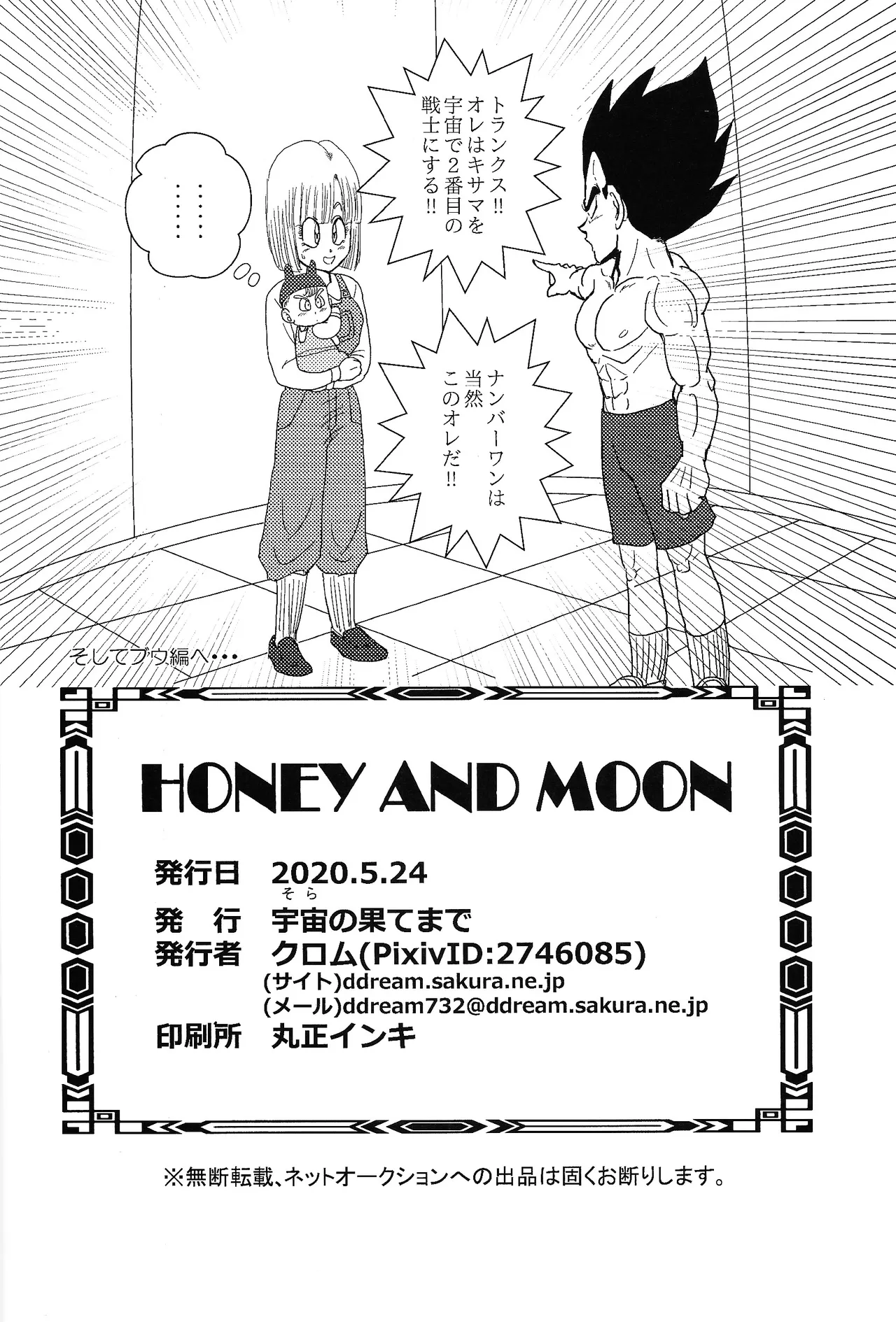 HONEY AND MOON Page.33