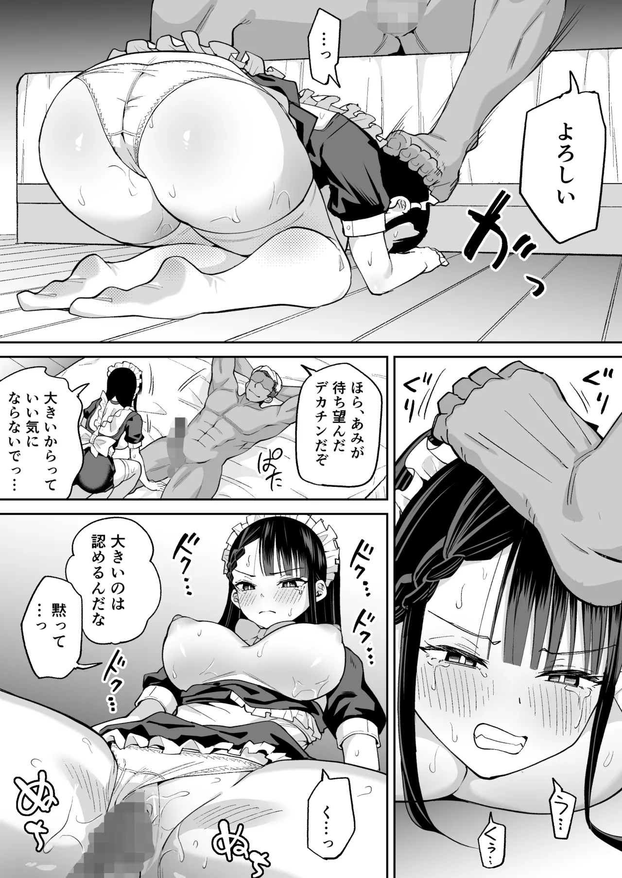 僕の強気な専属メイドが寝取られデカチンの専属まんこになる話 Page.18