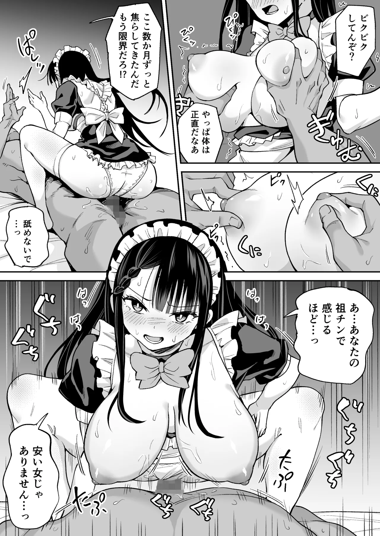 僕の強気な専属メイドが寝取られデカチンの専属まんこになる話 Page.22