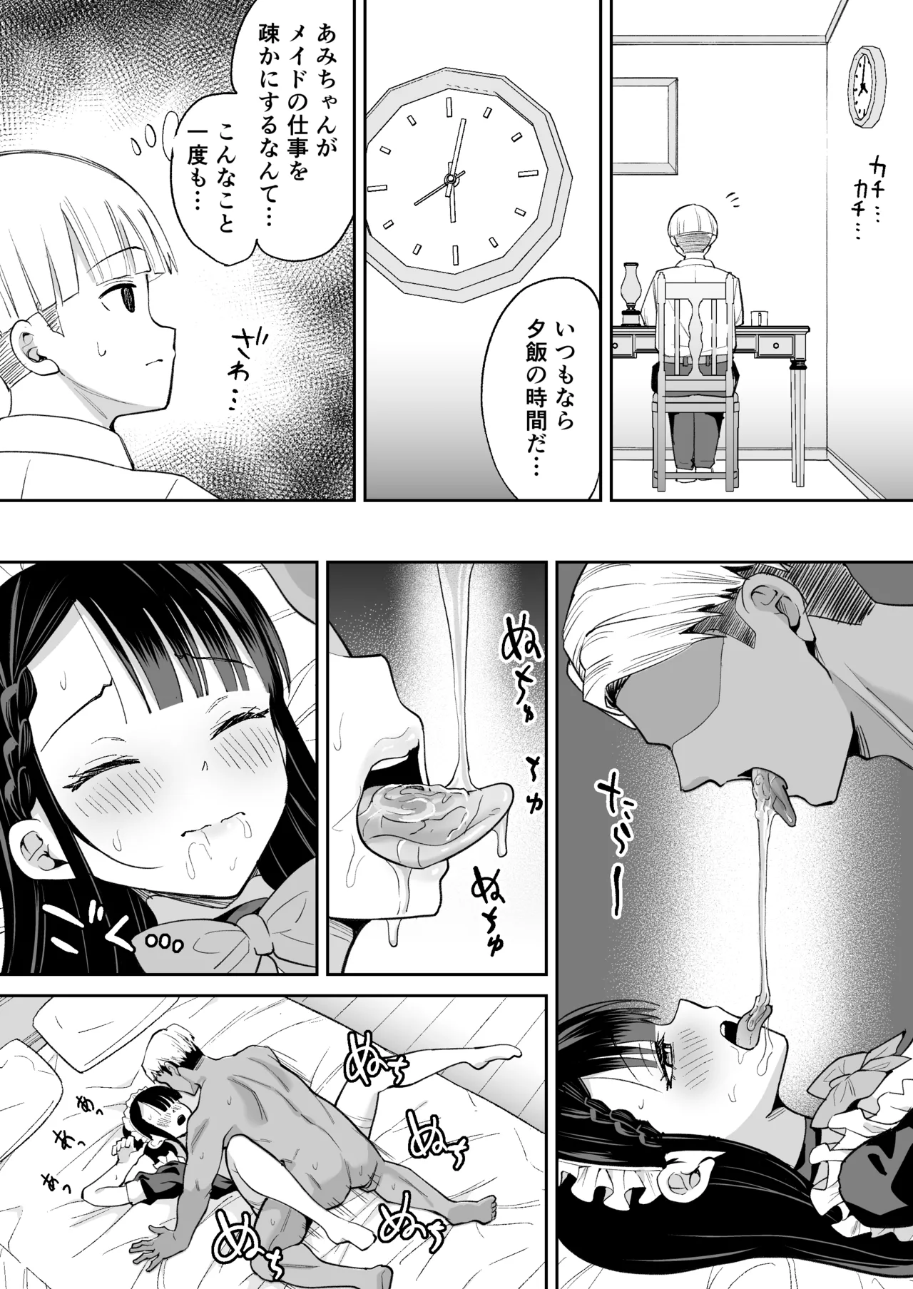 僕の強気な専属メイドが寝取られデカチンの専属まんこになる話 Page.32