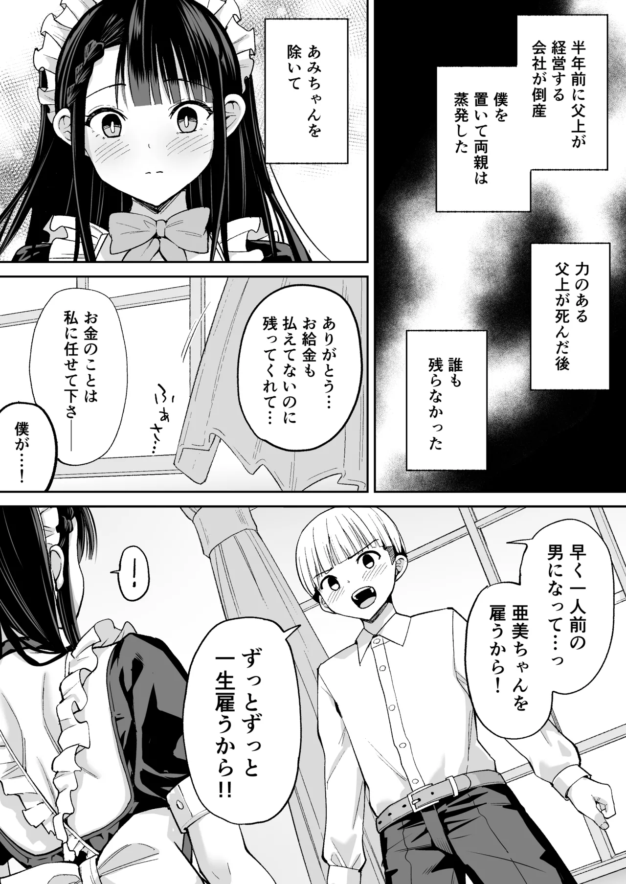 僕の強気な専属メイドが寝取られデカチンの専属まんこになる話 Page.4
