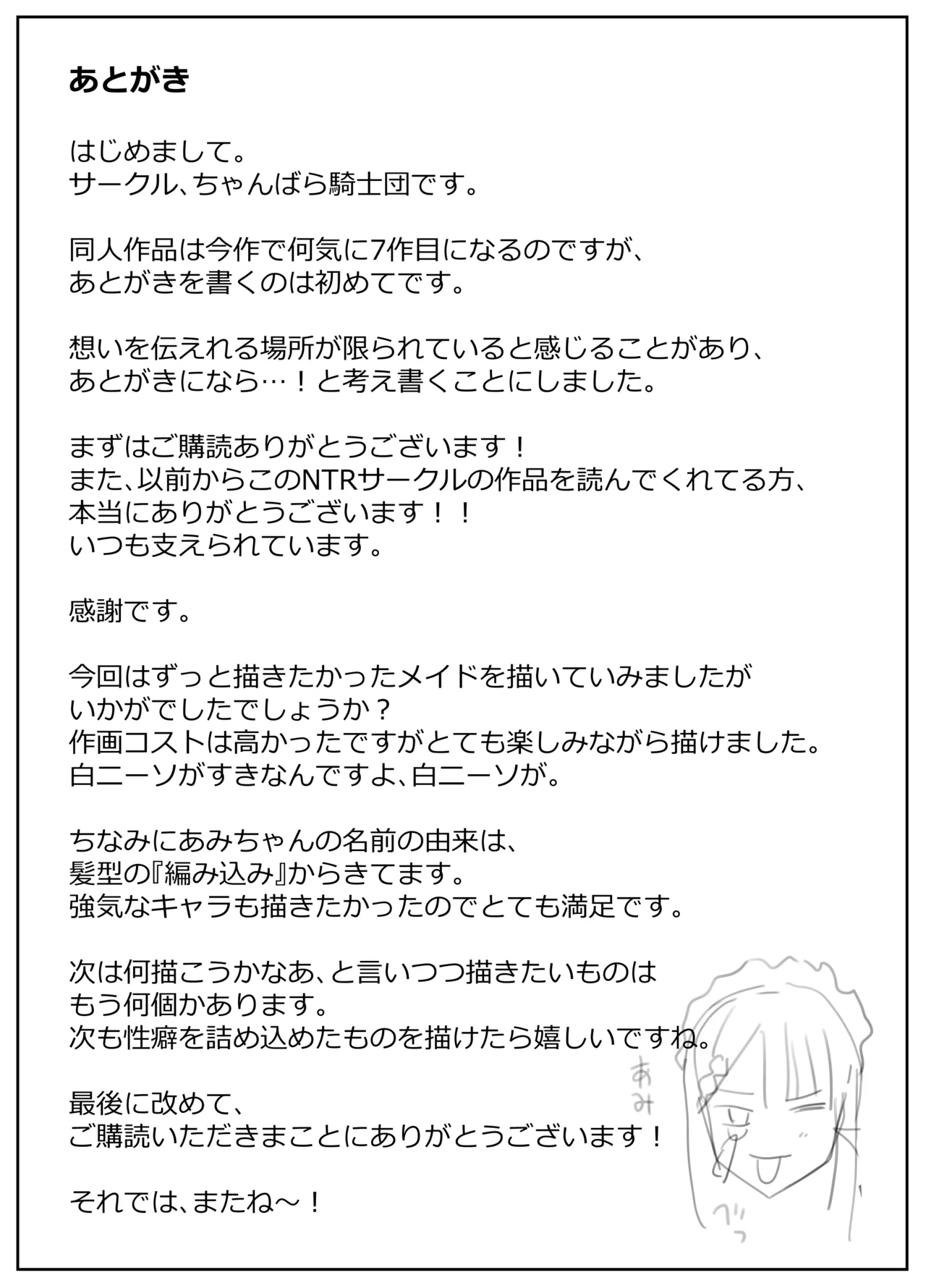 僕の強気な専属メイドが寝取られデカチンの専属まんこになる話 Page.42