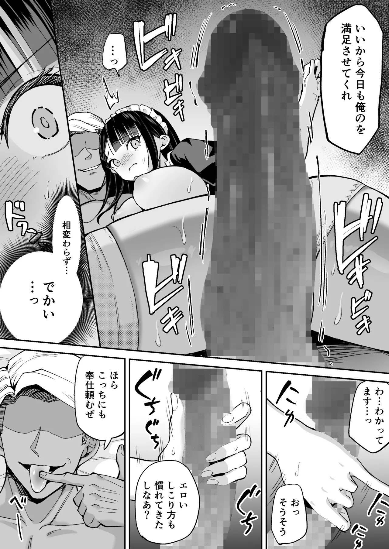 僕の強気な専属メイドが寝取られデカチンの専属まんこになる話 Page.9