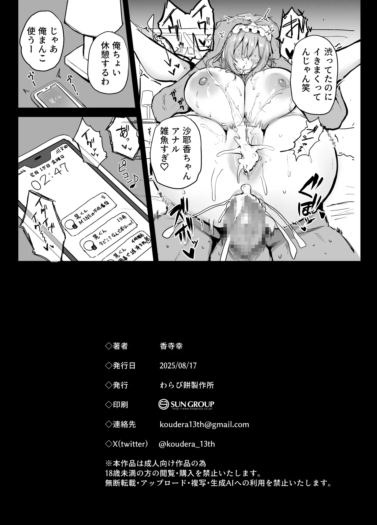 裏アカで釣った男とオフパコするのがやめられません Page.25