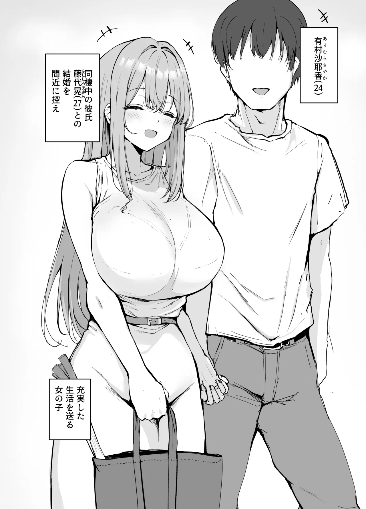 裏アカで釣った男とオフパコするのがやめられません Page.3