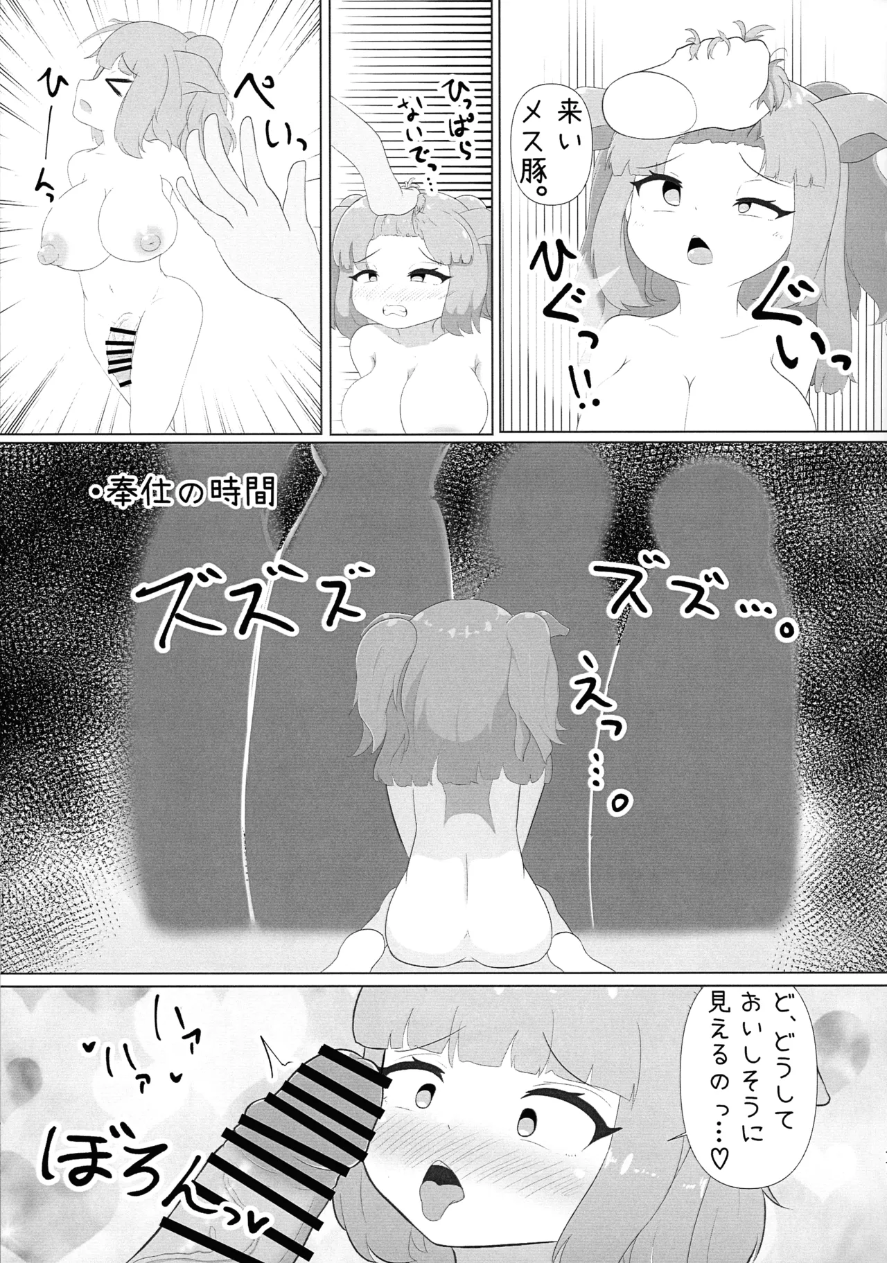 メス豚魔法少女ハルカ ～从机训练版～ Page.11