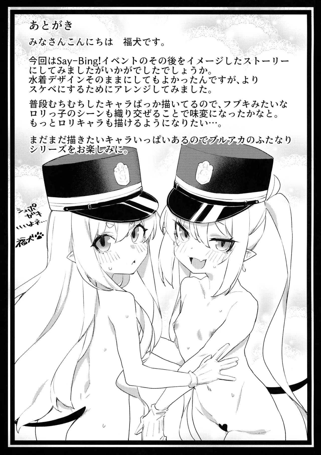 NIGHT POOL HOUND DOG Page.21