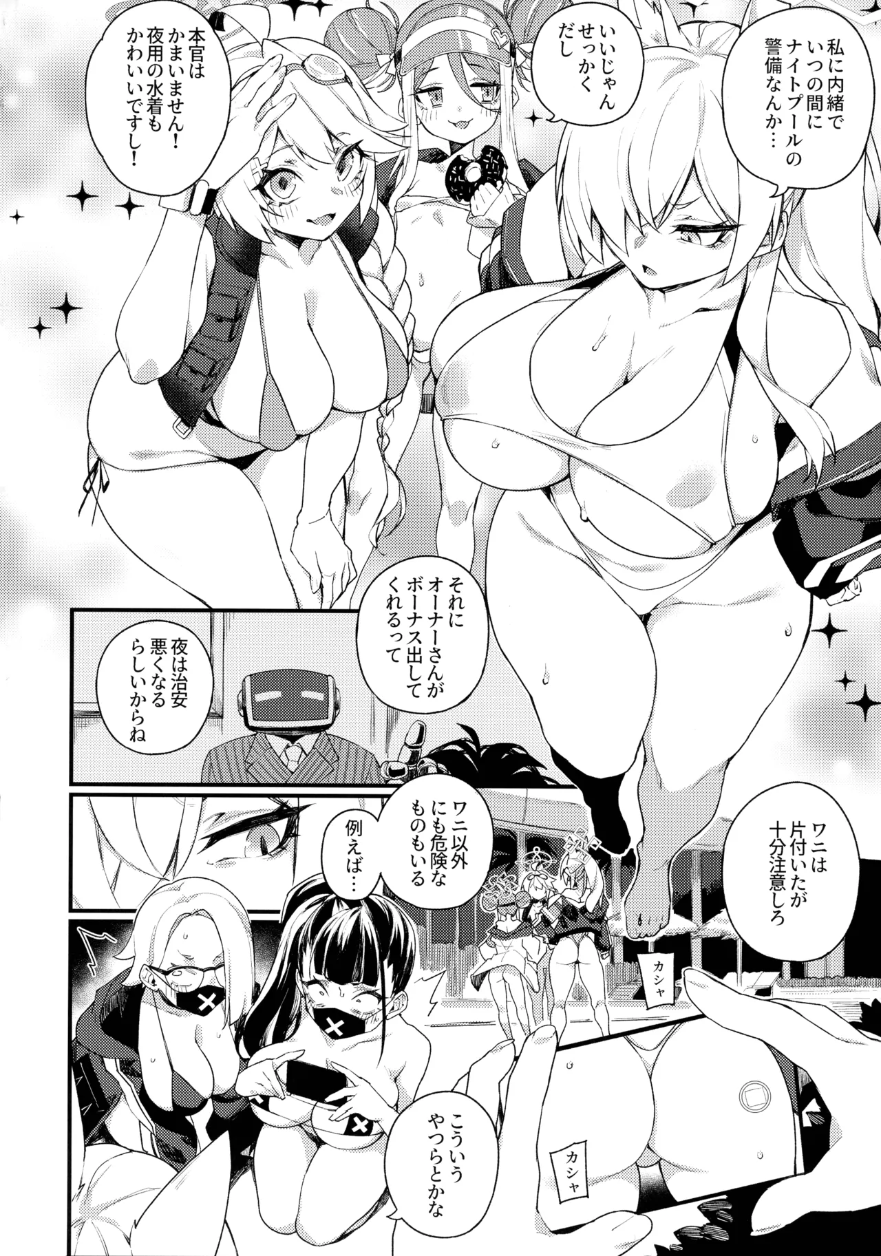 NIGHT POOL HOUND DOG Page.4