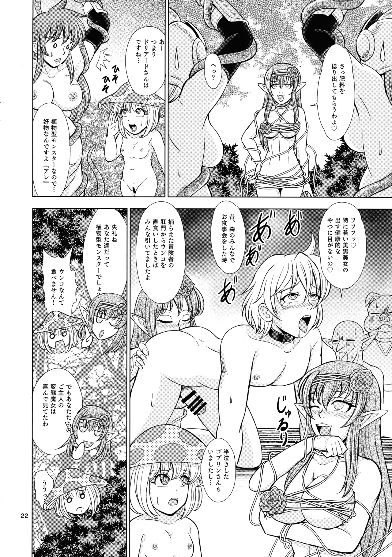 貪食のドリアード Page.22