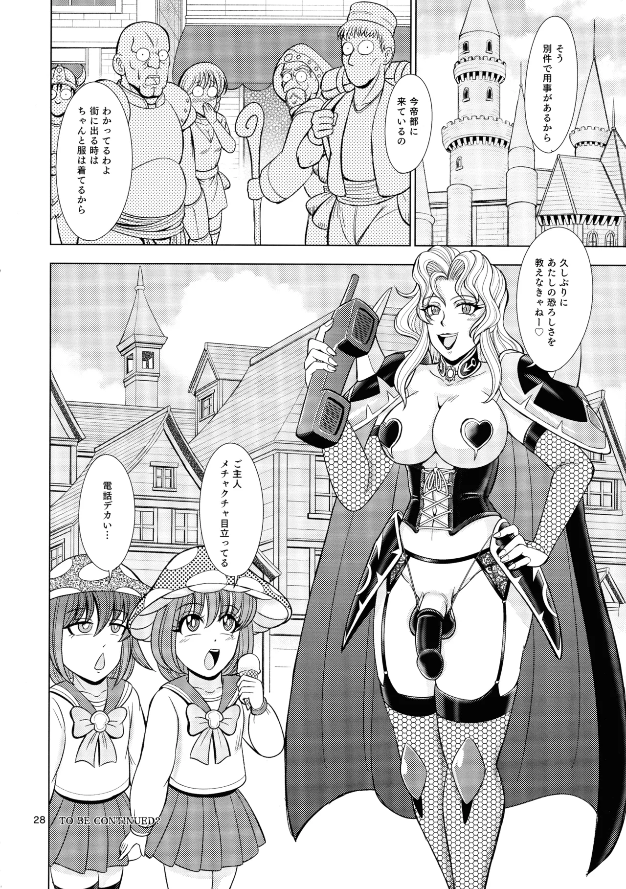 貪食のドリアード Page.28