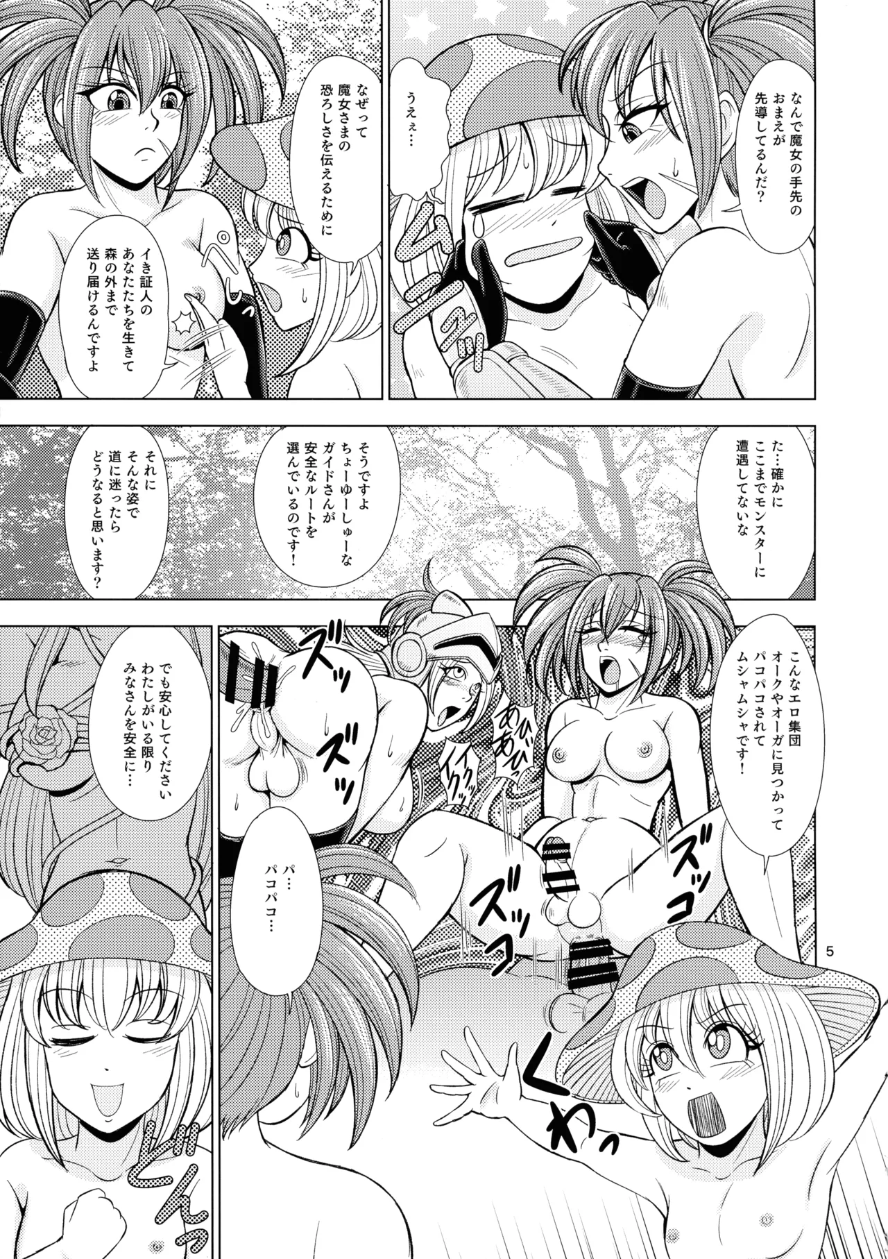 貪食のドリアード Page.5