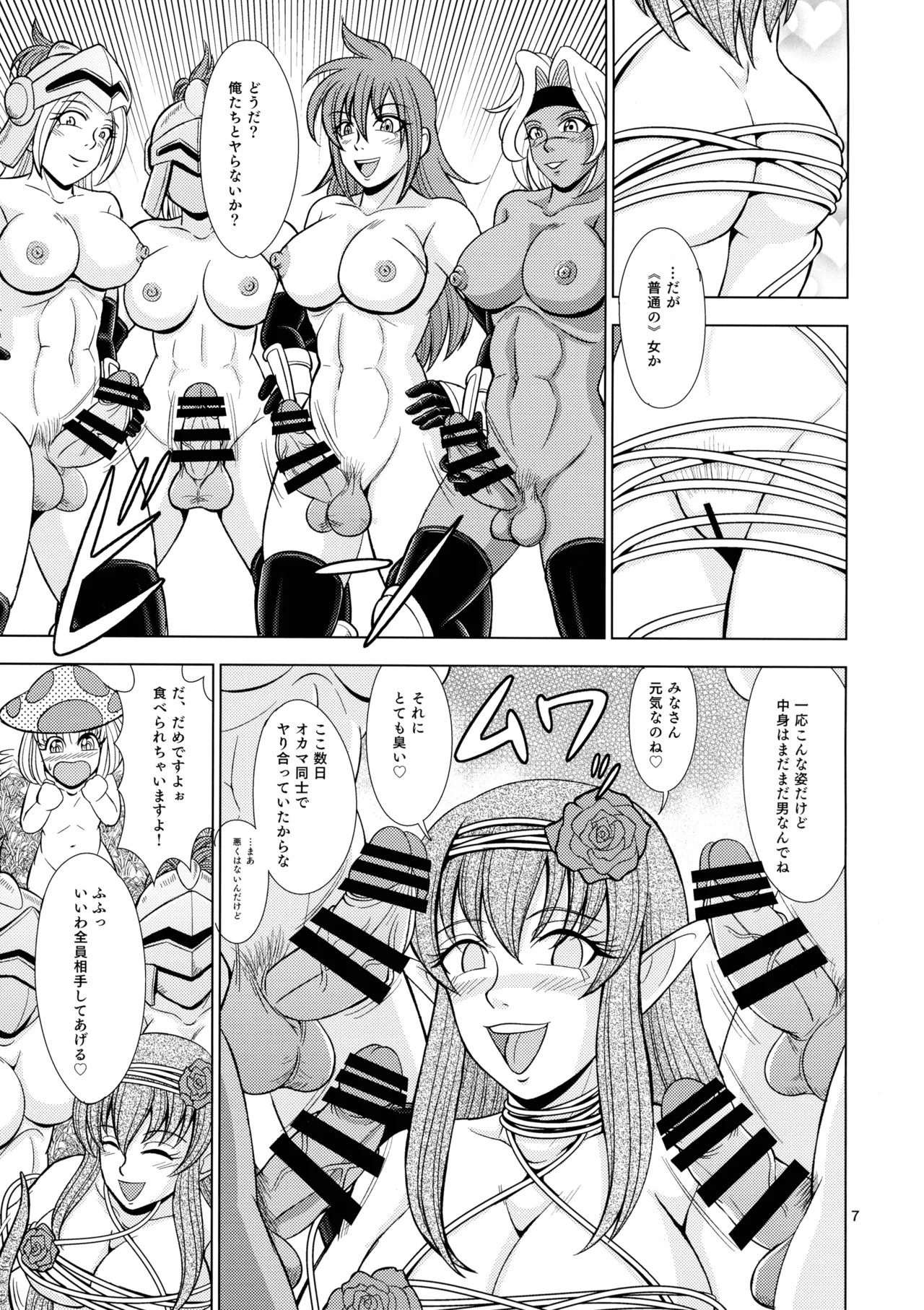 貪食のドリアード Page.7