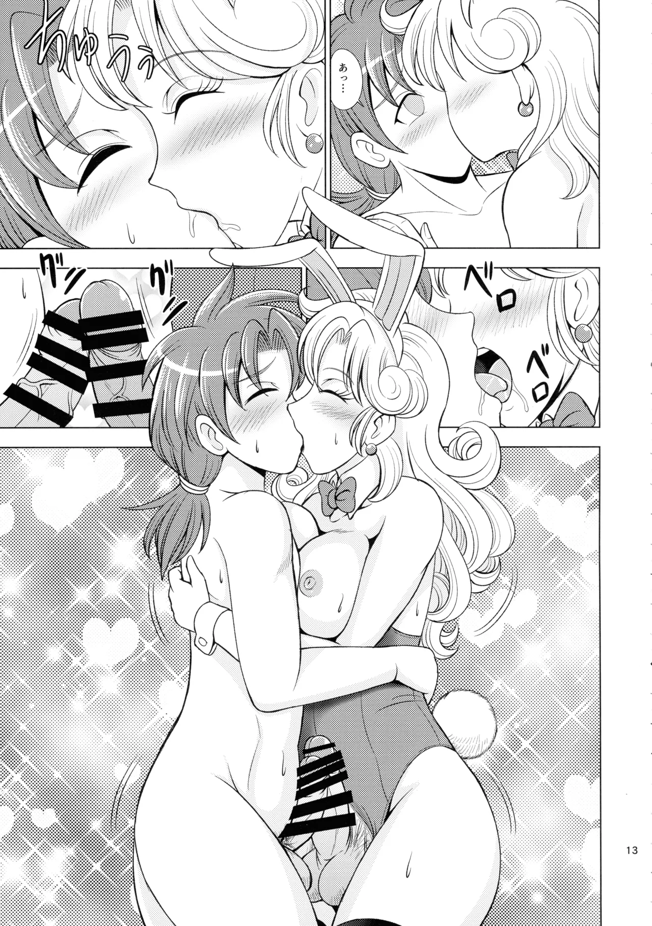 ビビラゴ！ Page.13