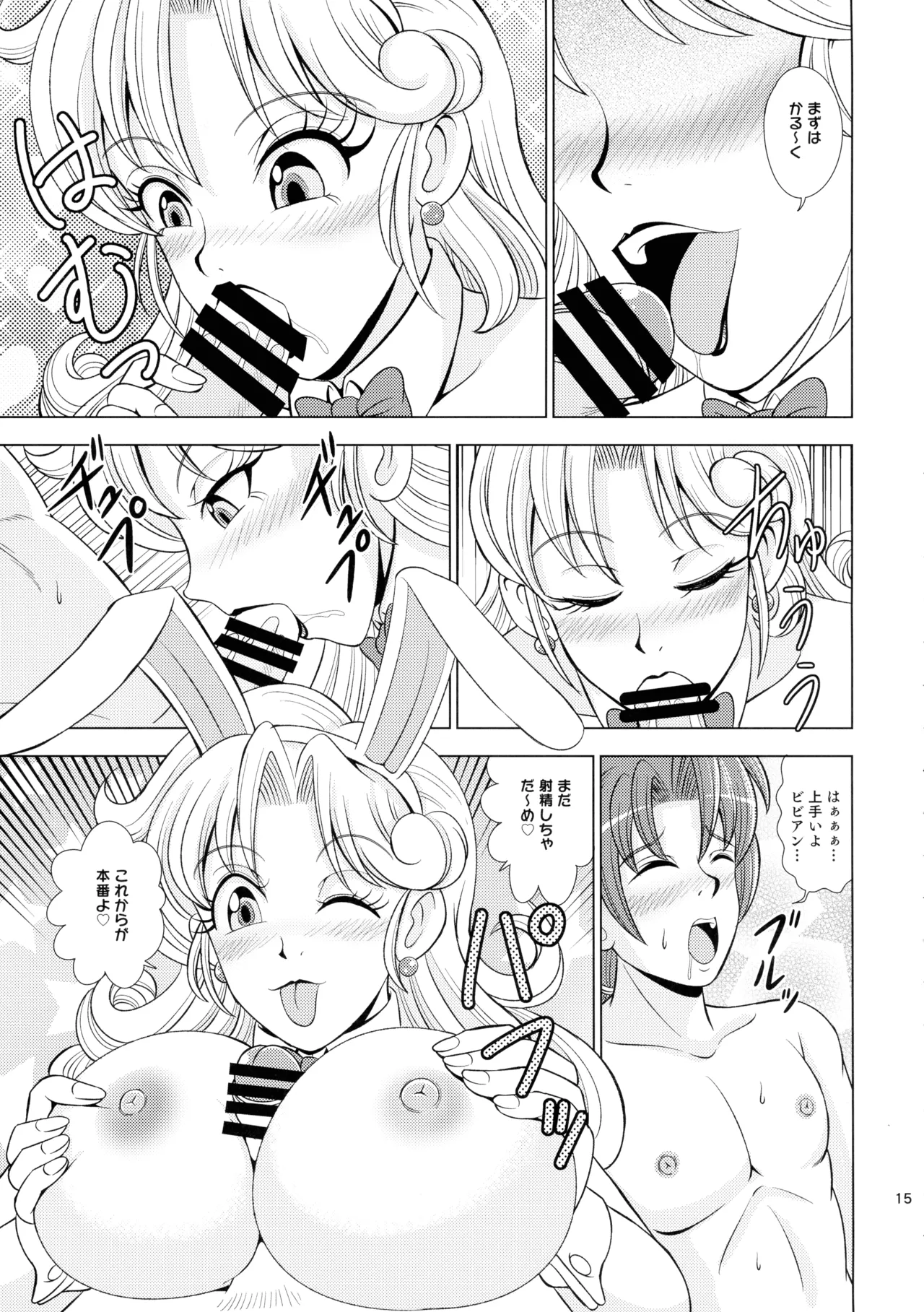 ビビラゴ！ Page.15