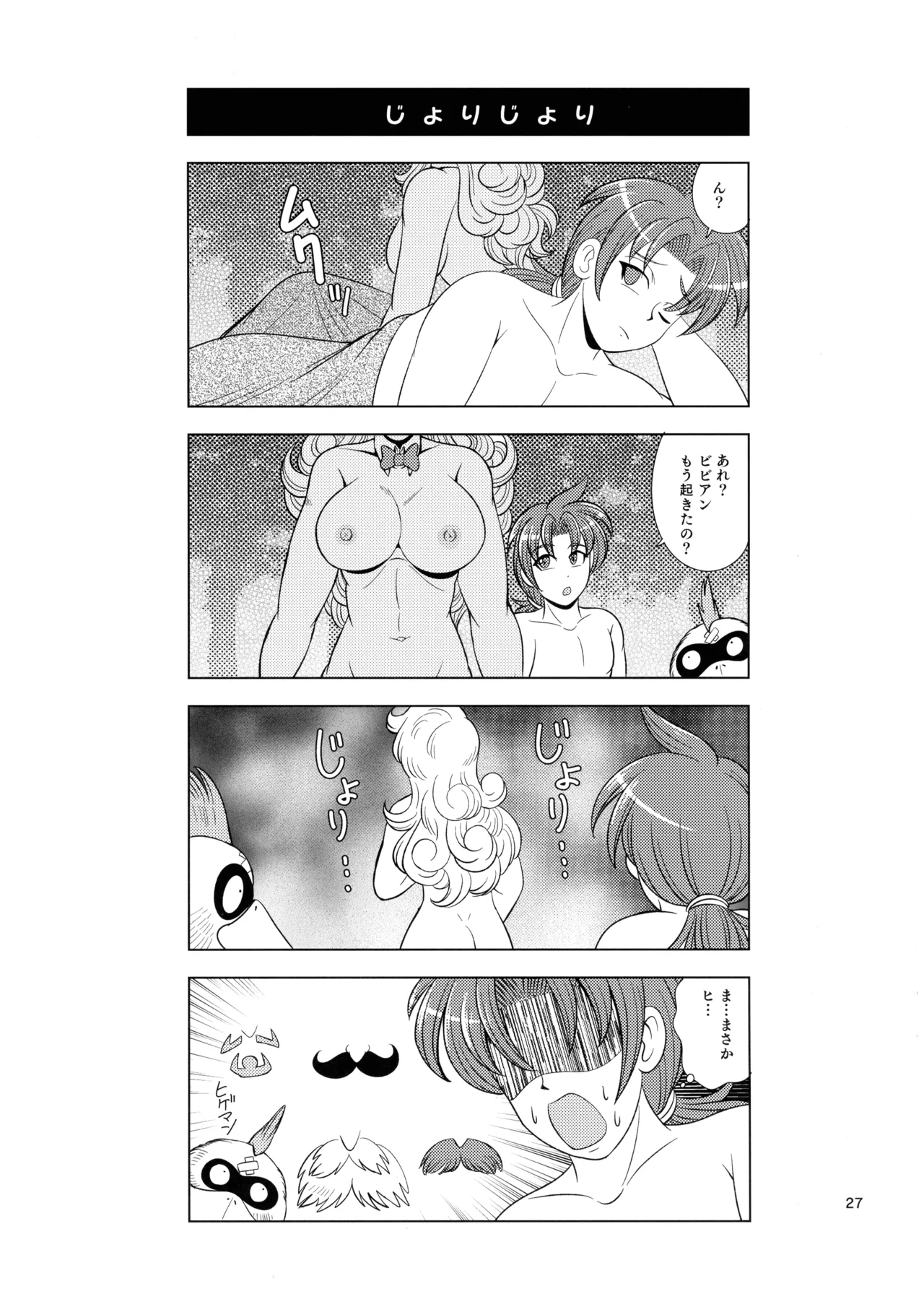 ビビラゴ！ Page.27