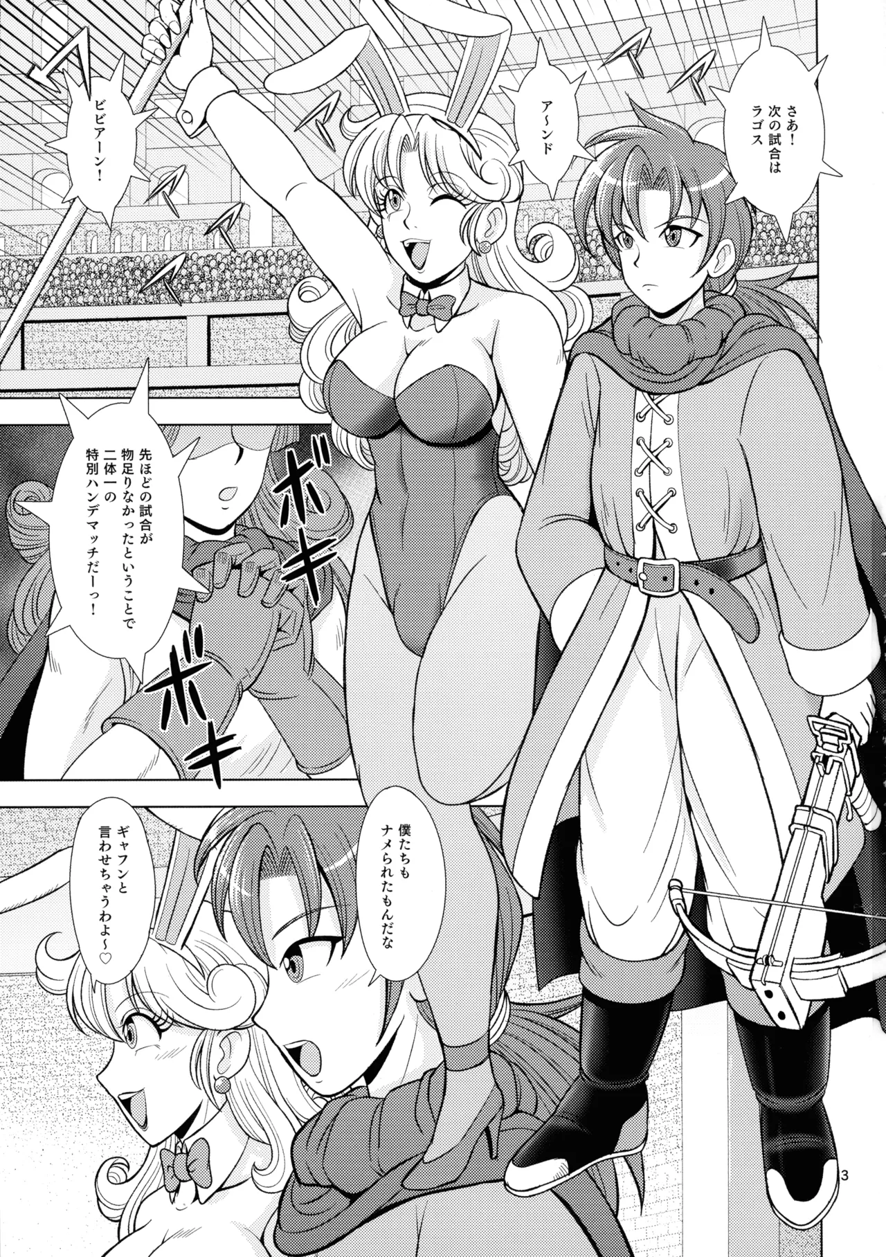 ビビラゴ！ Page.3