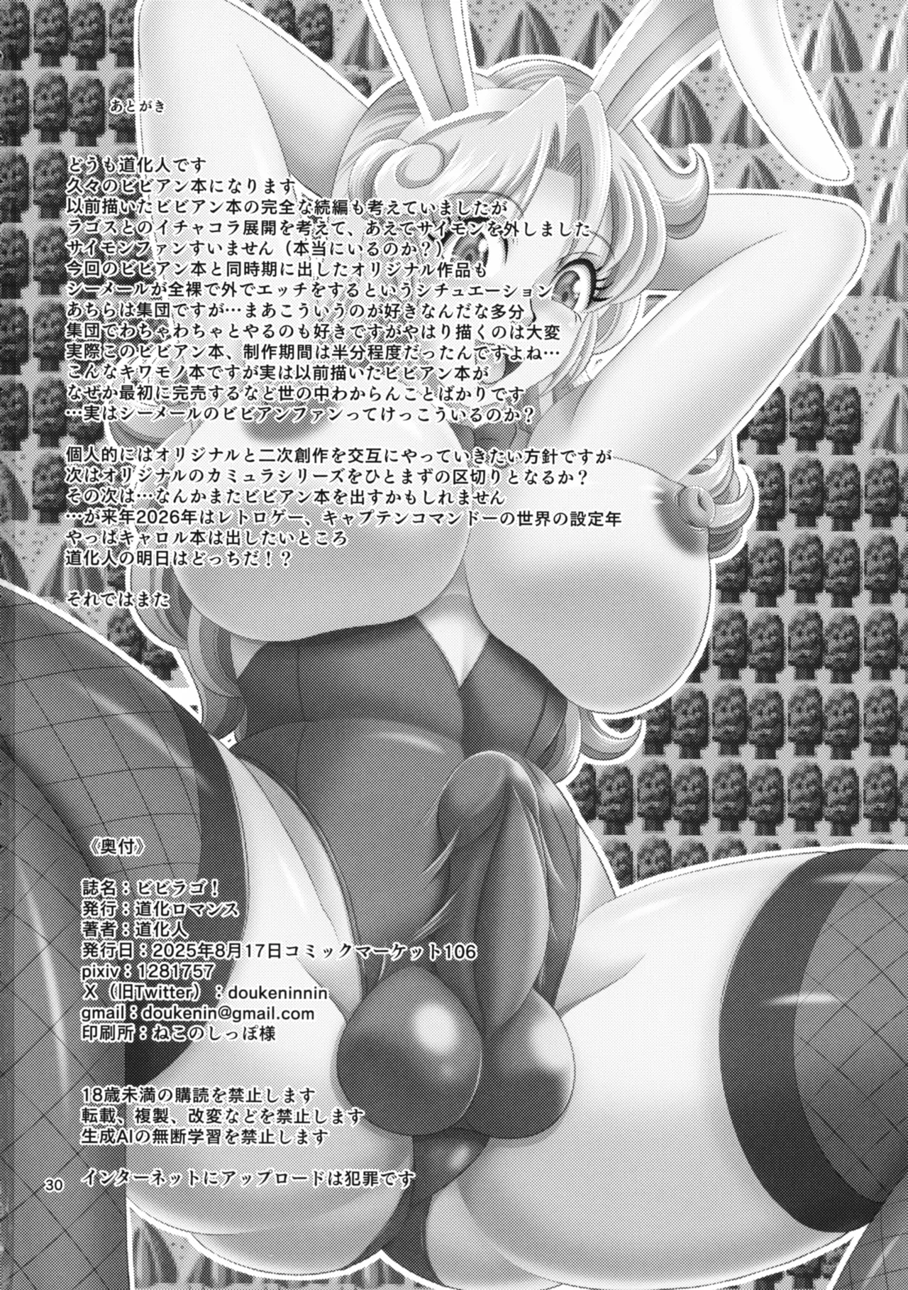 ビビラゴ！ Page.30