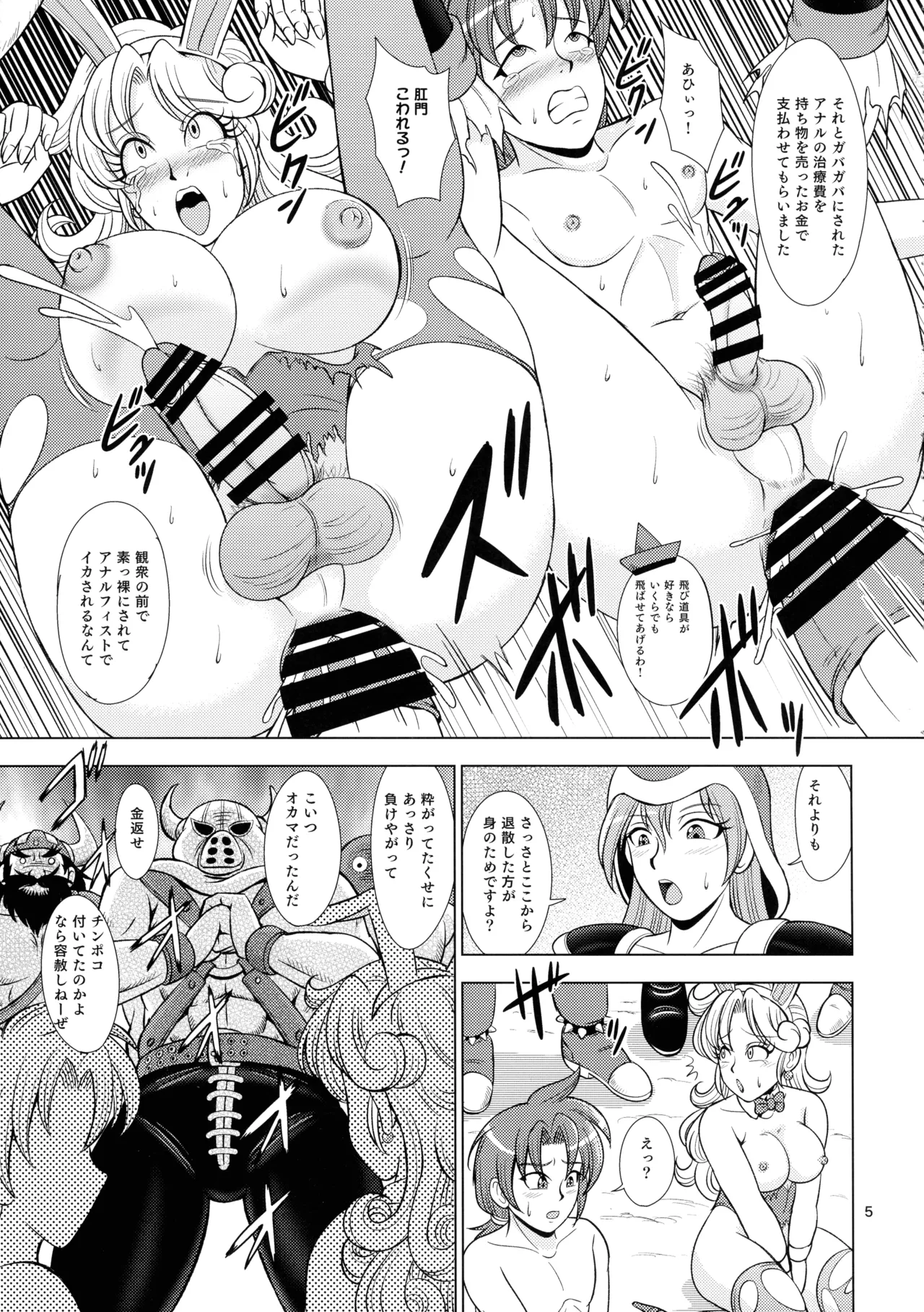 ビビラゴ！ Page.5