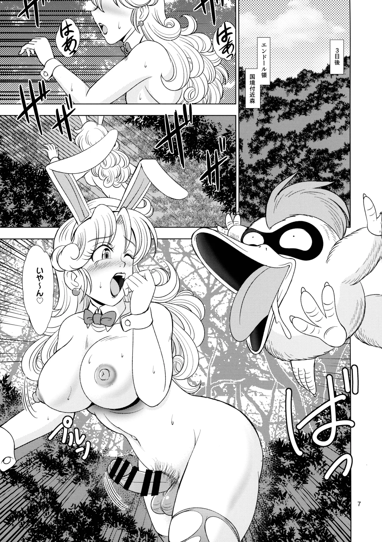 ビビラゴ！ Page.7