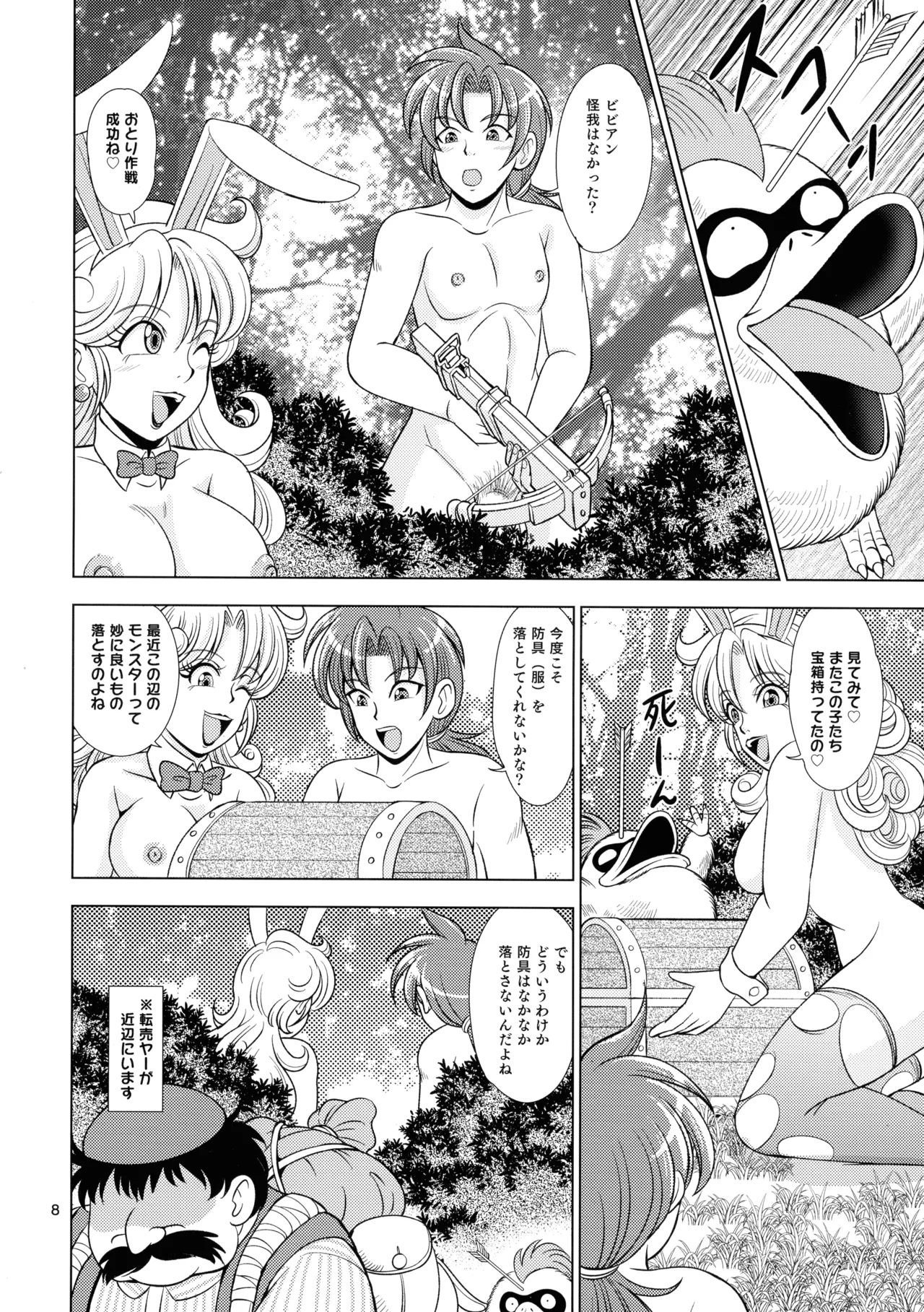 ビビラゴ！ Page.8