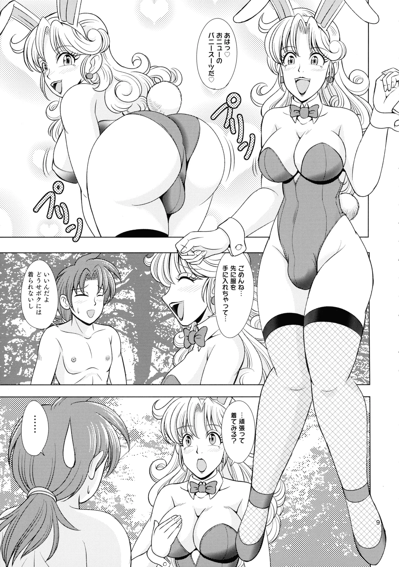 ビビラゴ！ Page.9