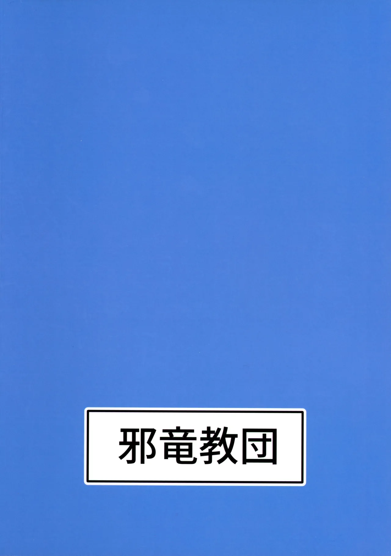 Call sign 01 & Chiんぽこ02 Page.2