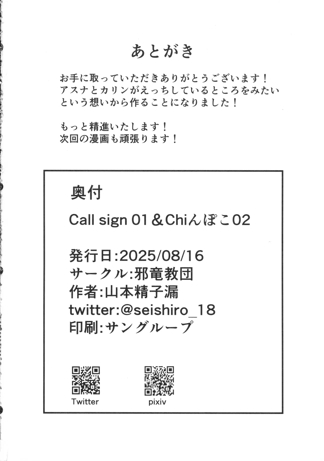 Call sign 01 & Chiんぽこ02 Page.26