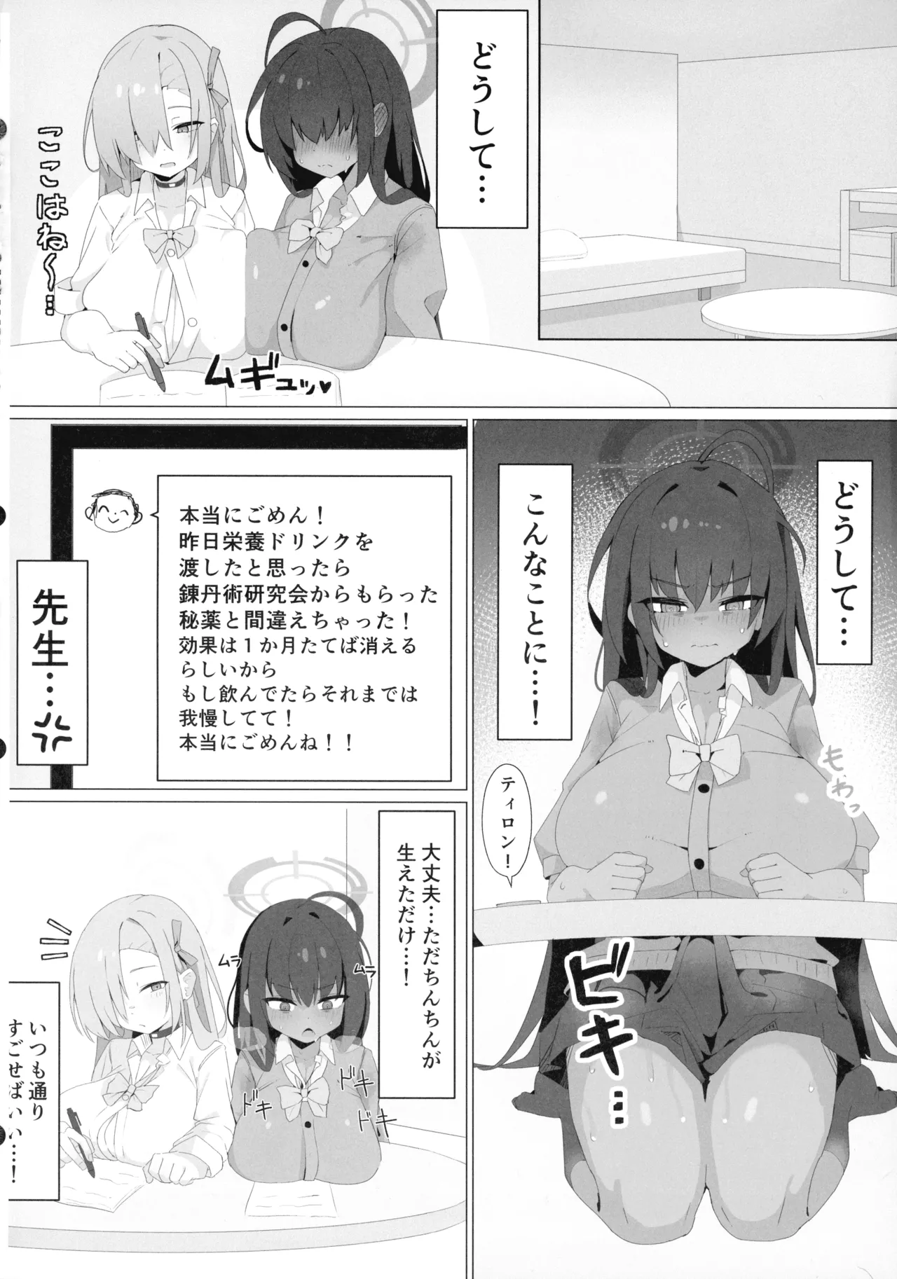 Call sign 01 & Chiんぽこ02 Page.4