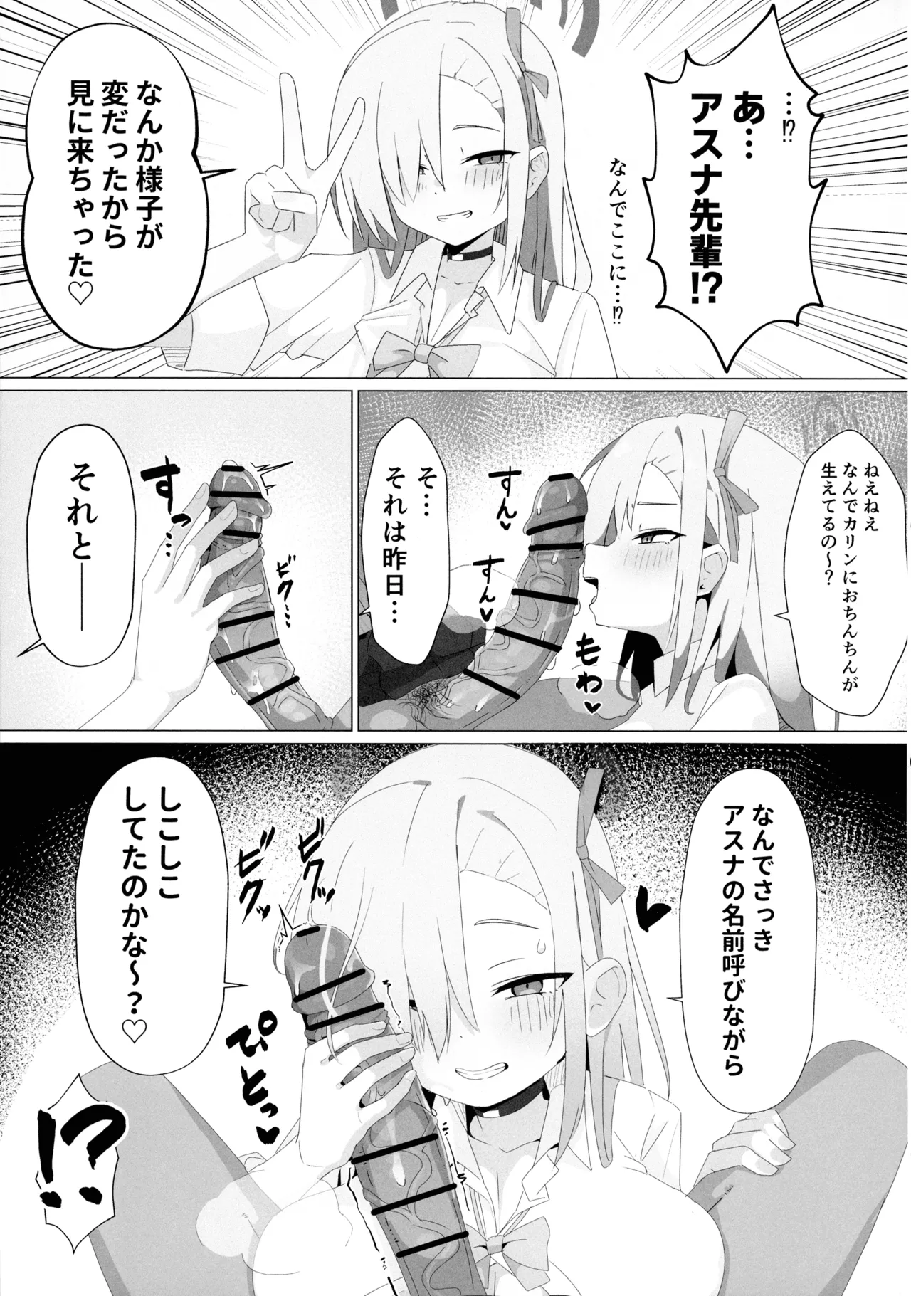 Call sign 01 & Chiんぽこ02 Page.7