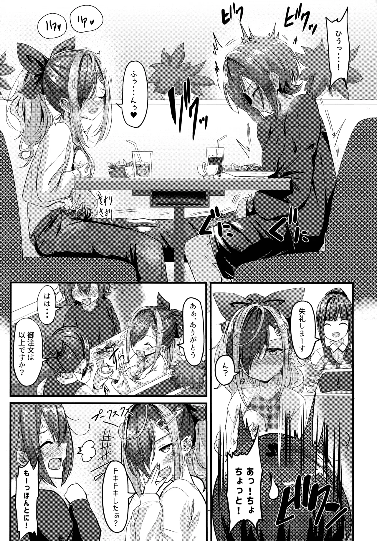 ナニが生えたハジメ3 Page.11