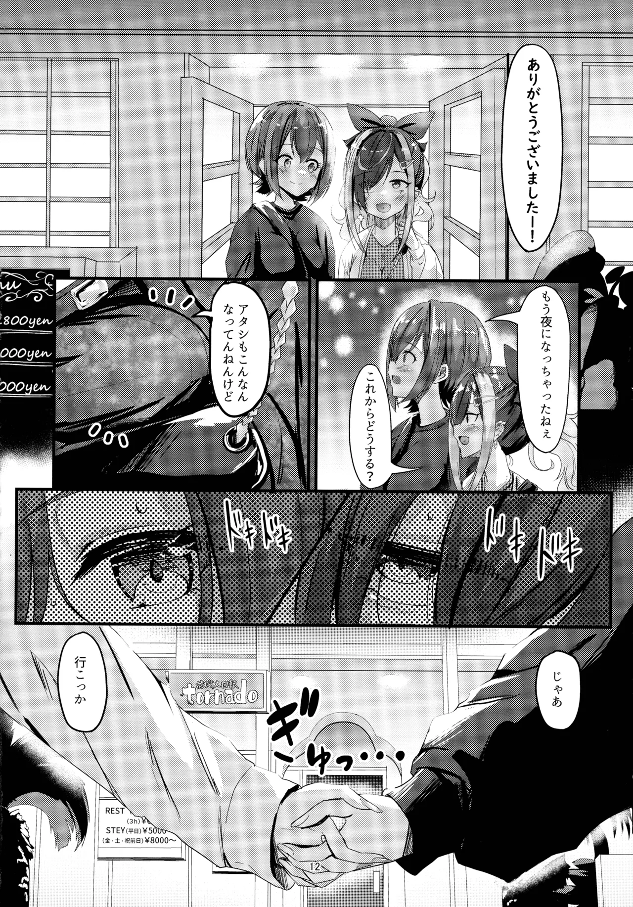 ナニが生えたハジメ3 Page.12
