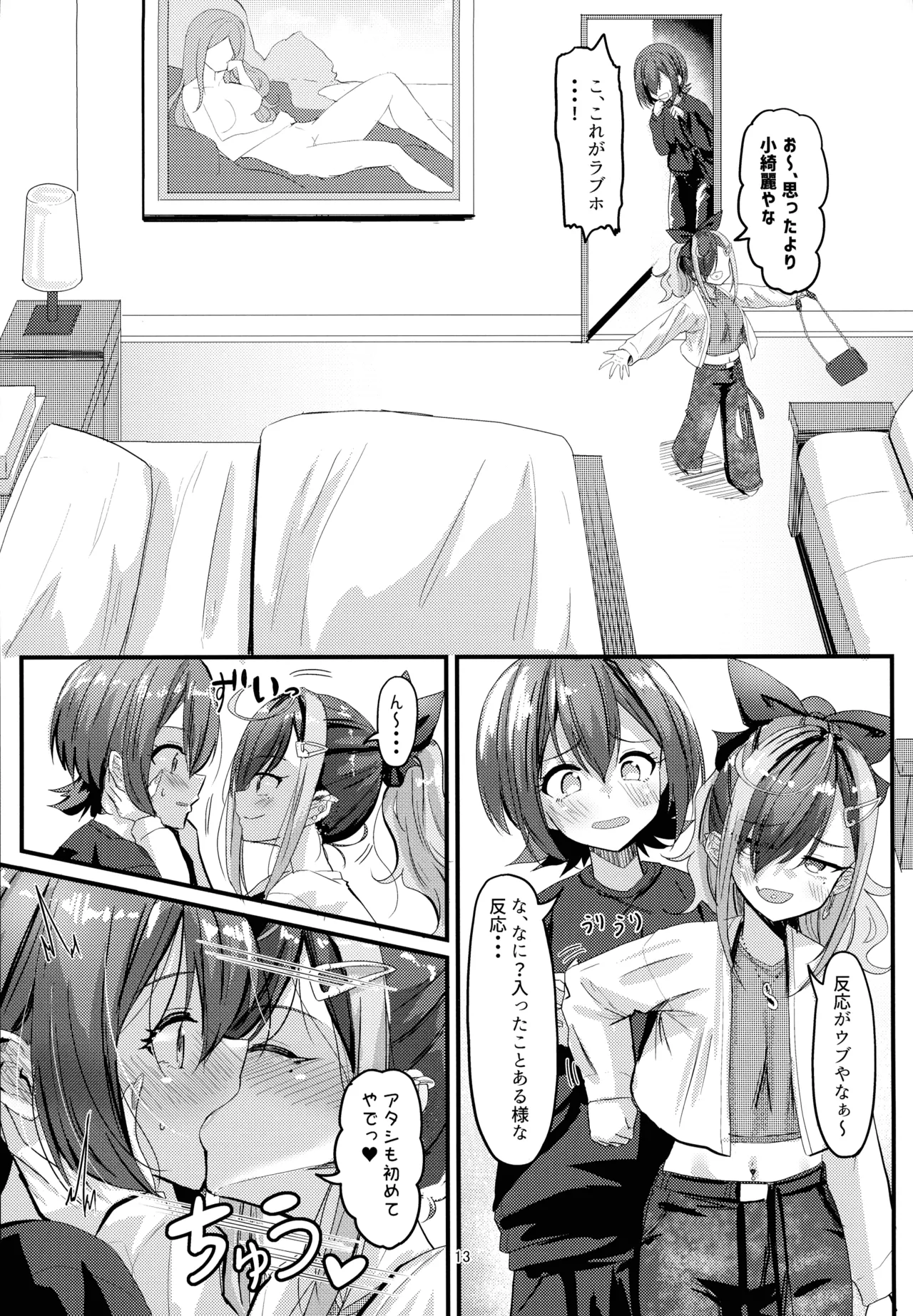 ナニが生えたハジメ3 Page.13