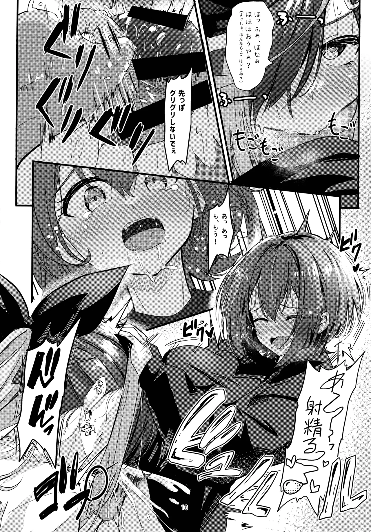 ナニが生えたハジメ3 Page.16